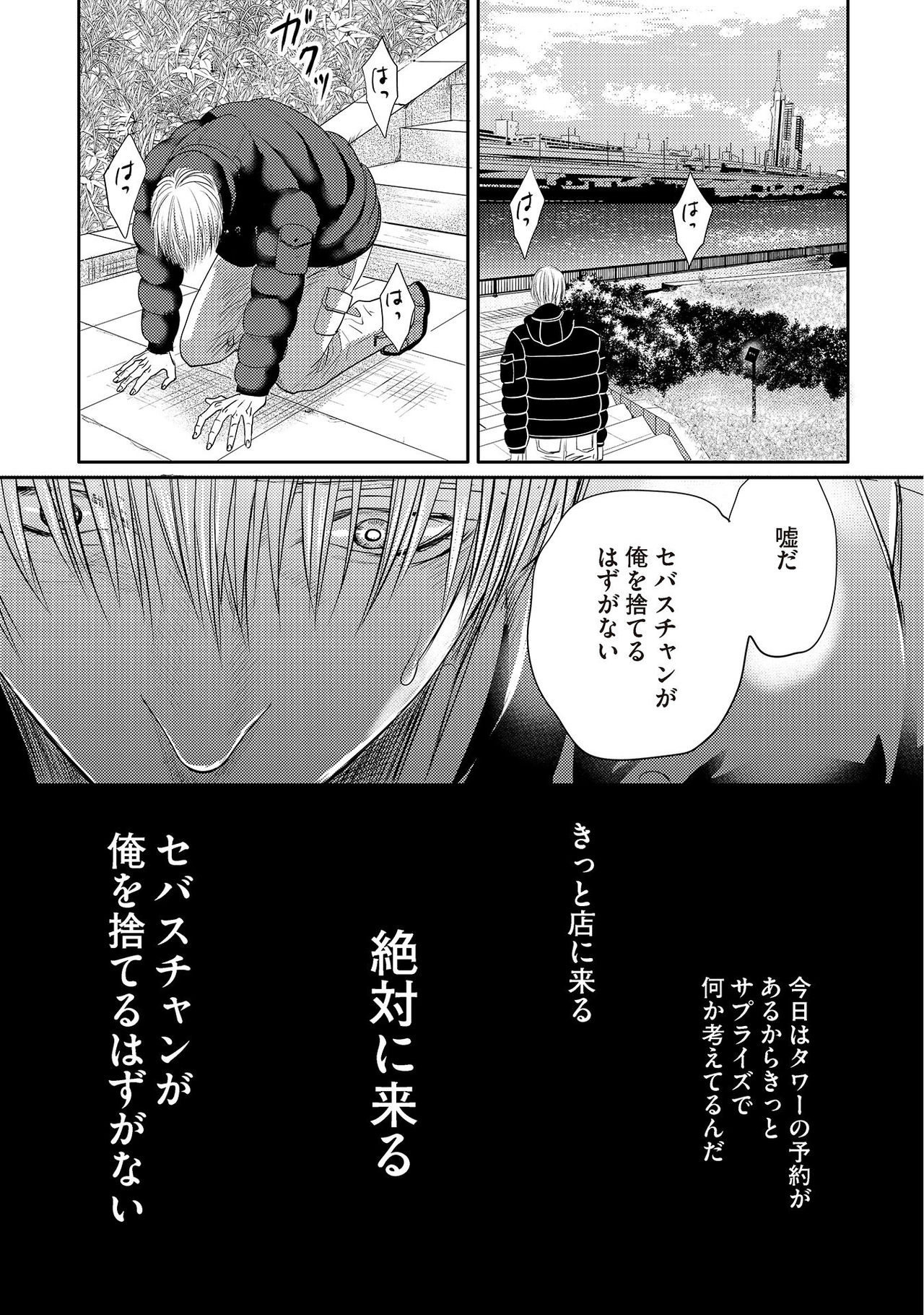 [月之瀬まろ] ああッぼっちゃま…! [DL版]