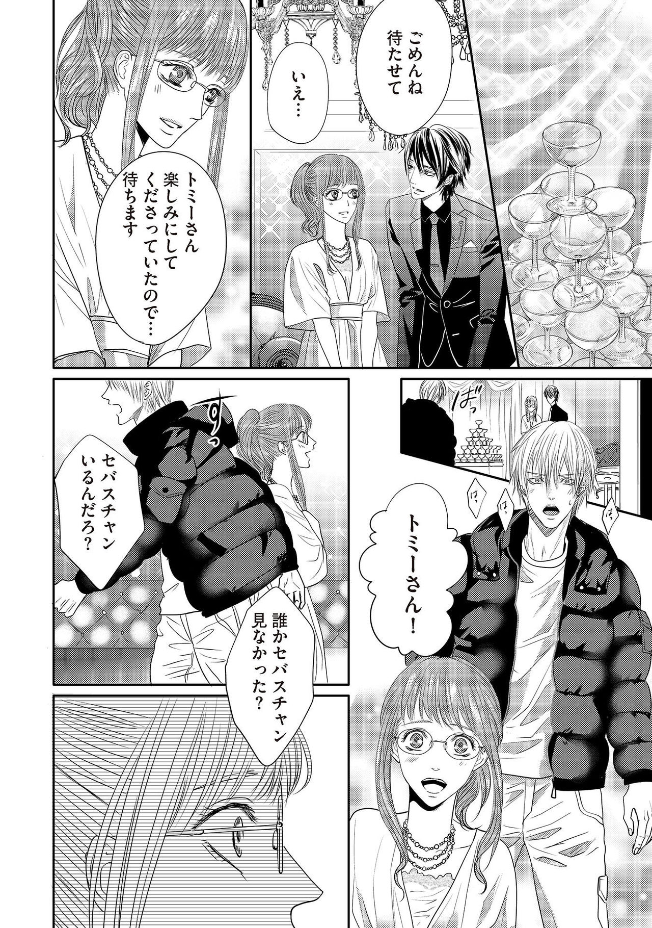 [月之瀬まろ] ああッぼっちゃま…! [DL版]