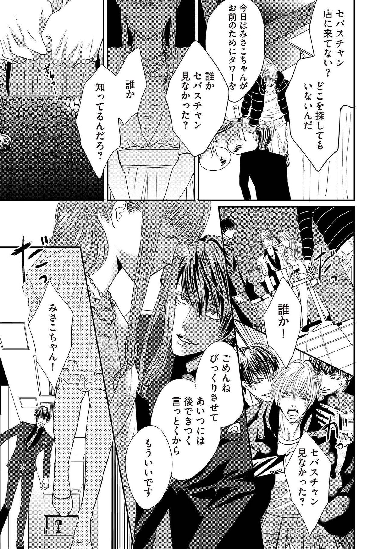 [月之瀬まろ] ああッぼっちゃま…! [DL版]