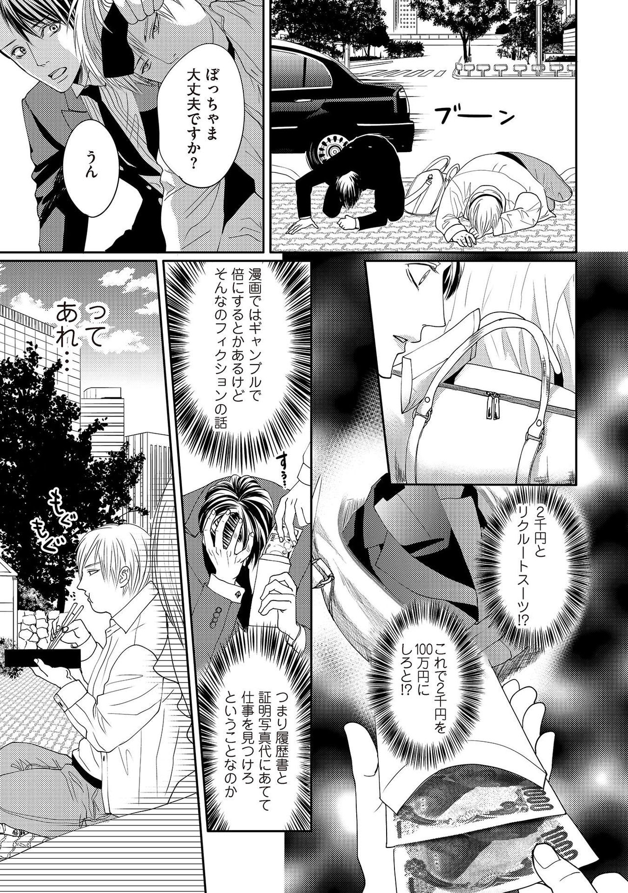 [月之瀬まろ] ああッぼっちゃま…! [DL版]