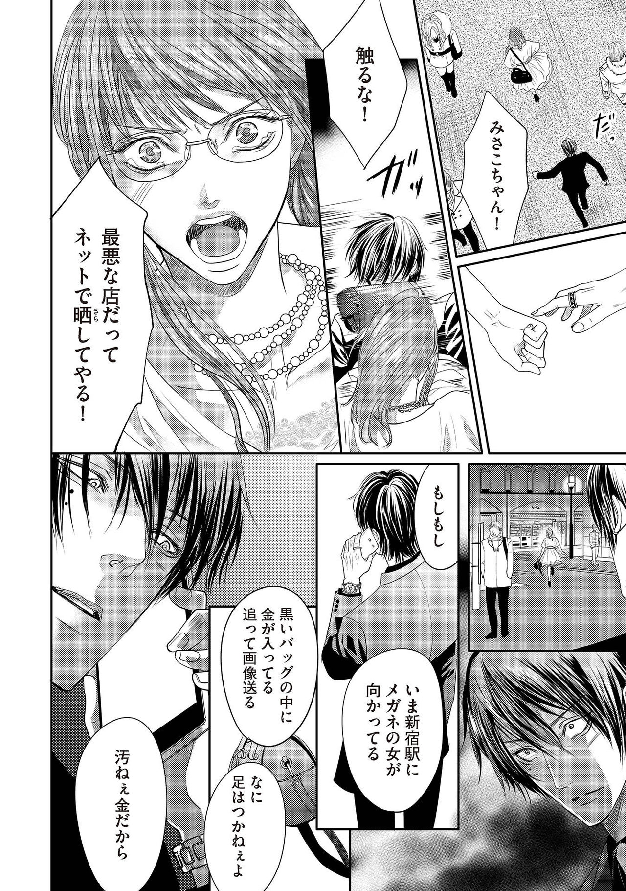 [月之瀬まろ] ああッぼっちゃま…! [DL版]