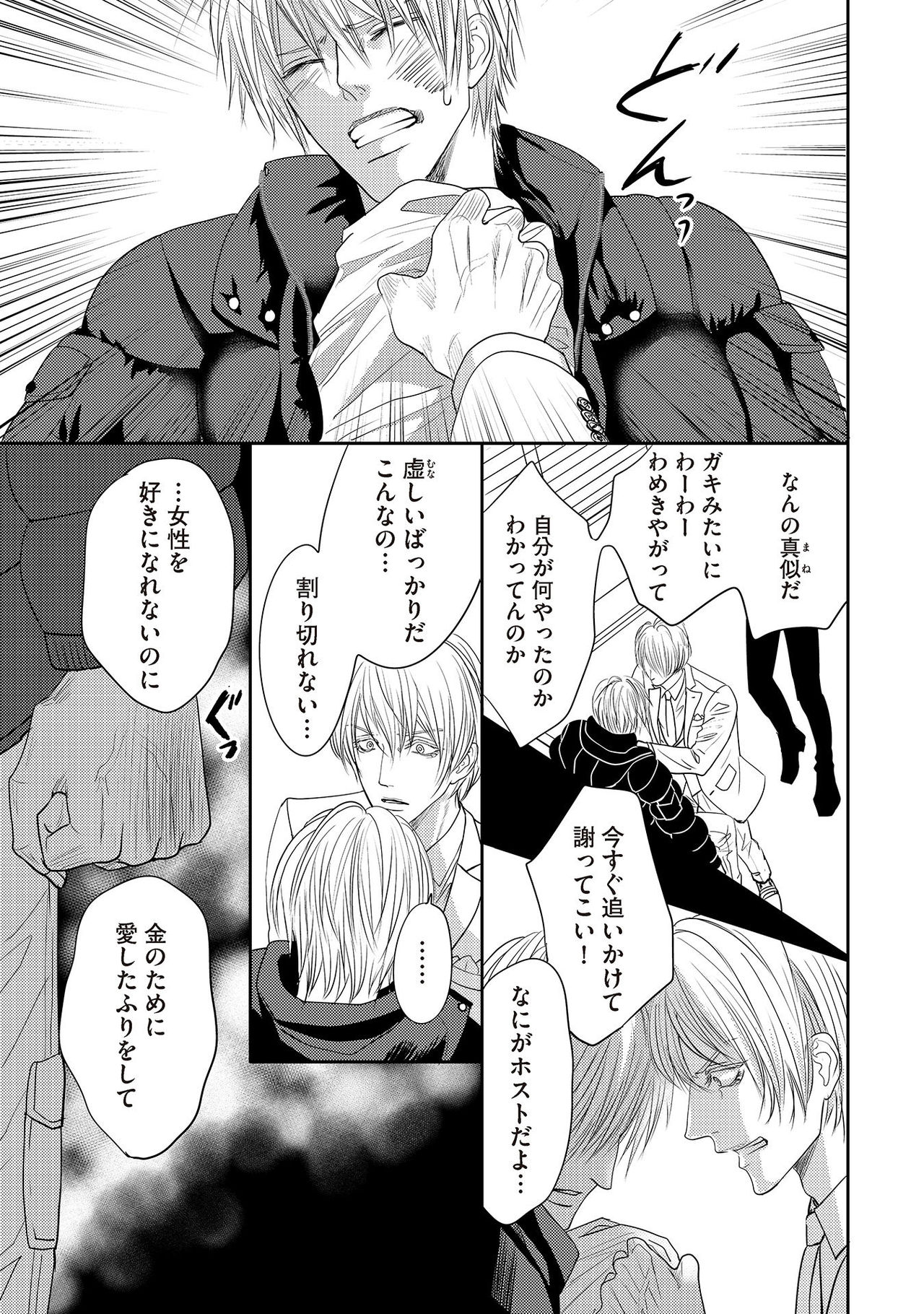 [月之瀬まろ] ああッぼっちゃま…! [DL版]