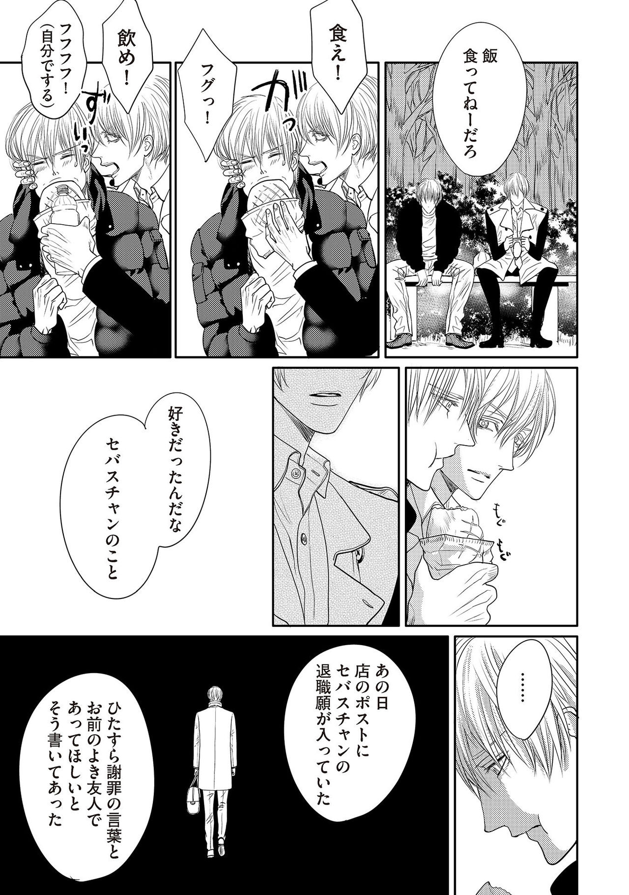 [月之瀬まろ] ああッぼっちゃま…! [DL版]