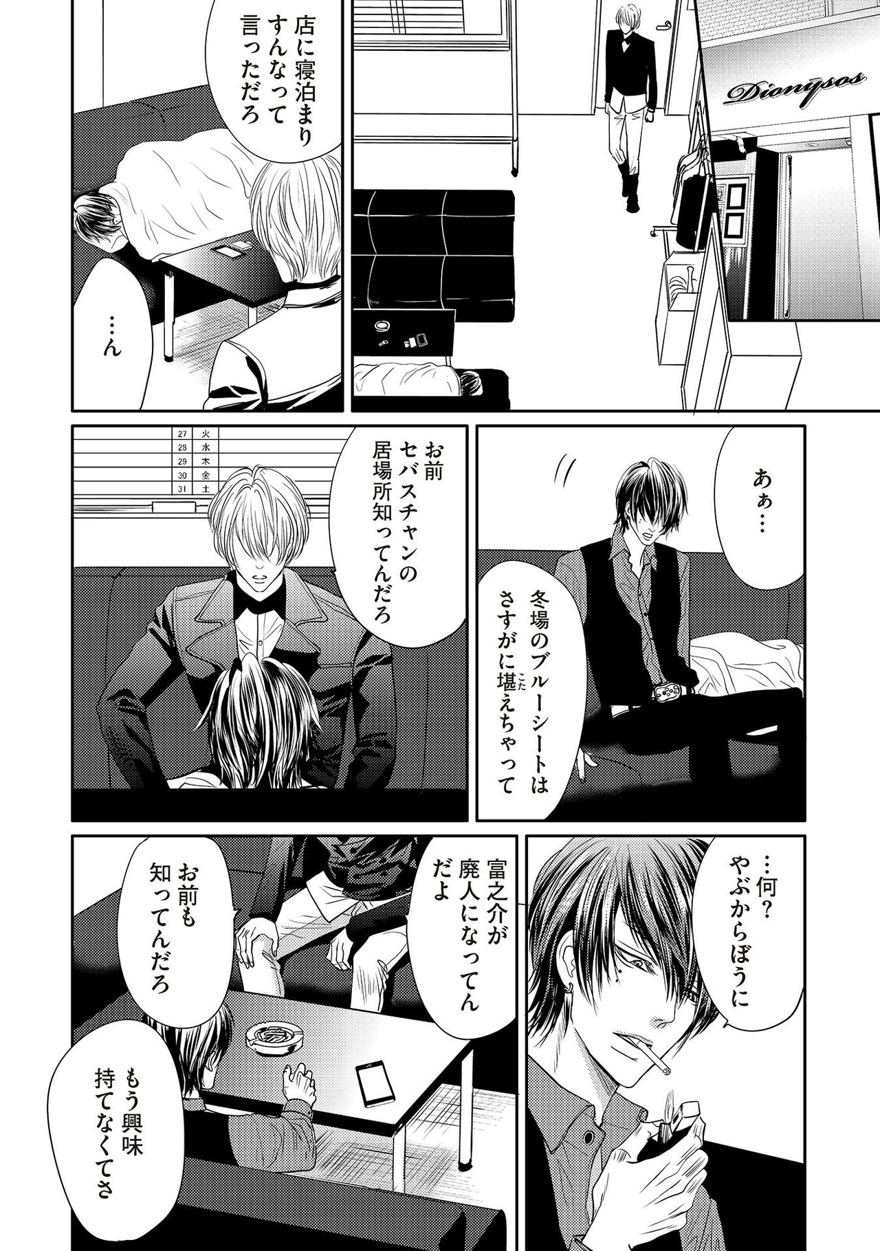 [月之瀬まろ] ああッぼっちゃま…! [DL版]