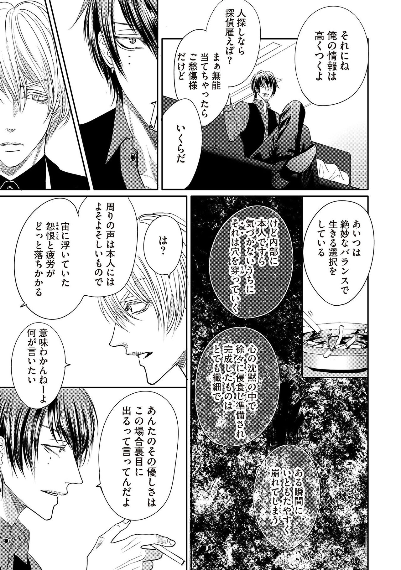 [月之瀬まろ] ああッぼっちゃま…! [DL版]