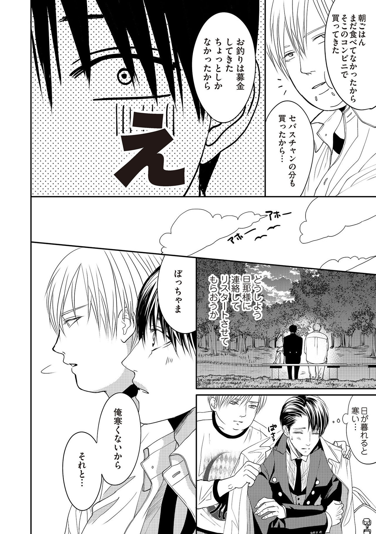 [月之瀬まろ] ああッぼっちゃま…! [DL版]