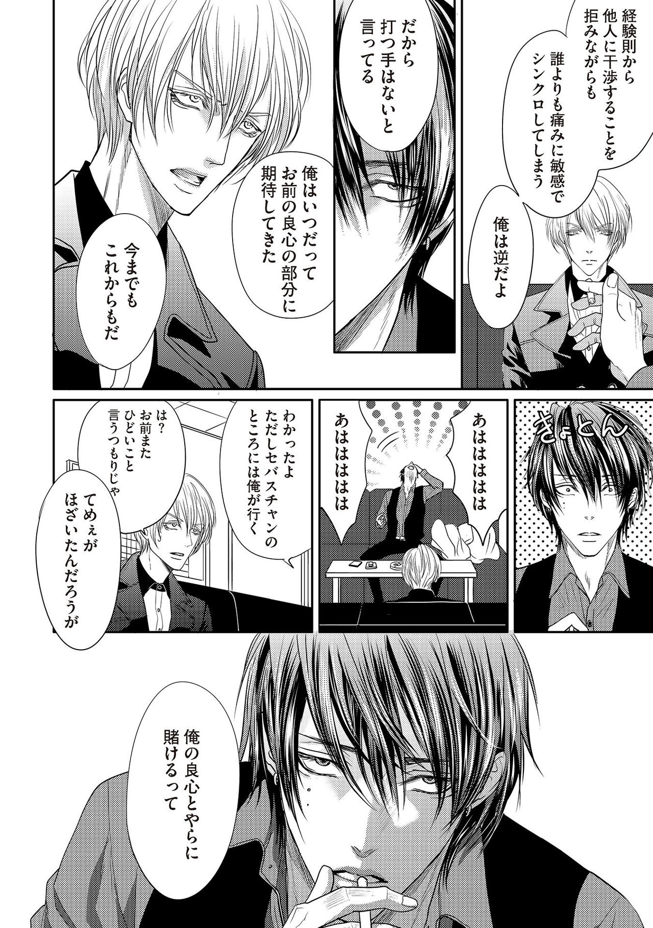 [月之瀬まろ] ああッぼっちゃま…! [DL版]