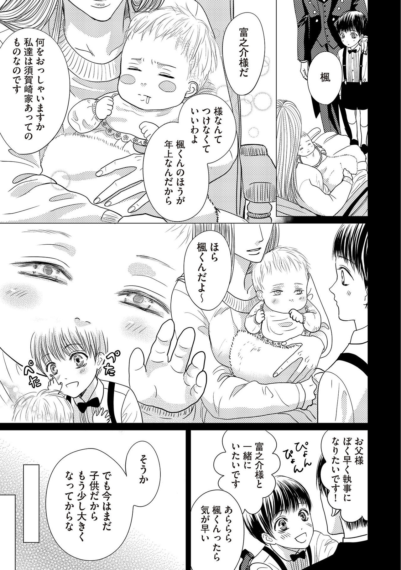 [月之瀬まろ] ああッぼっちゃま…! [DL版]