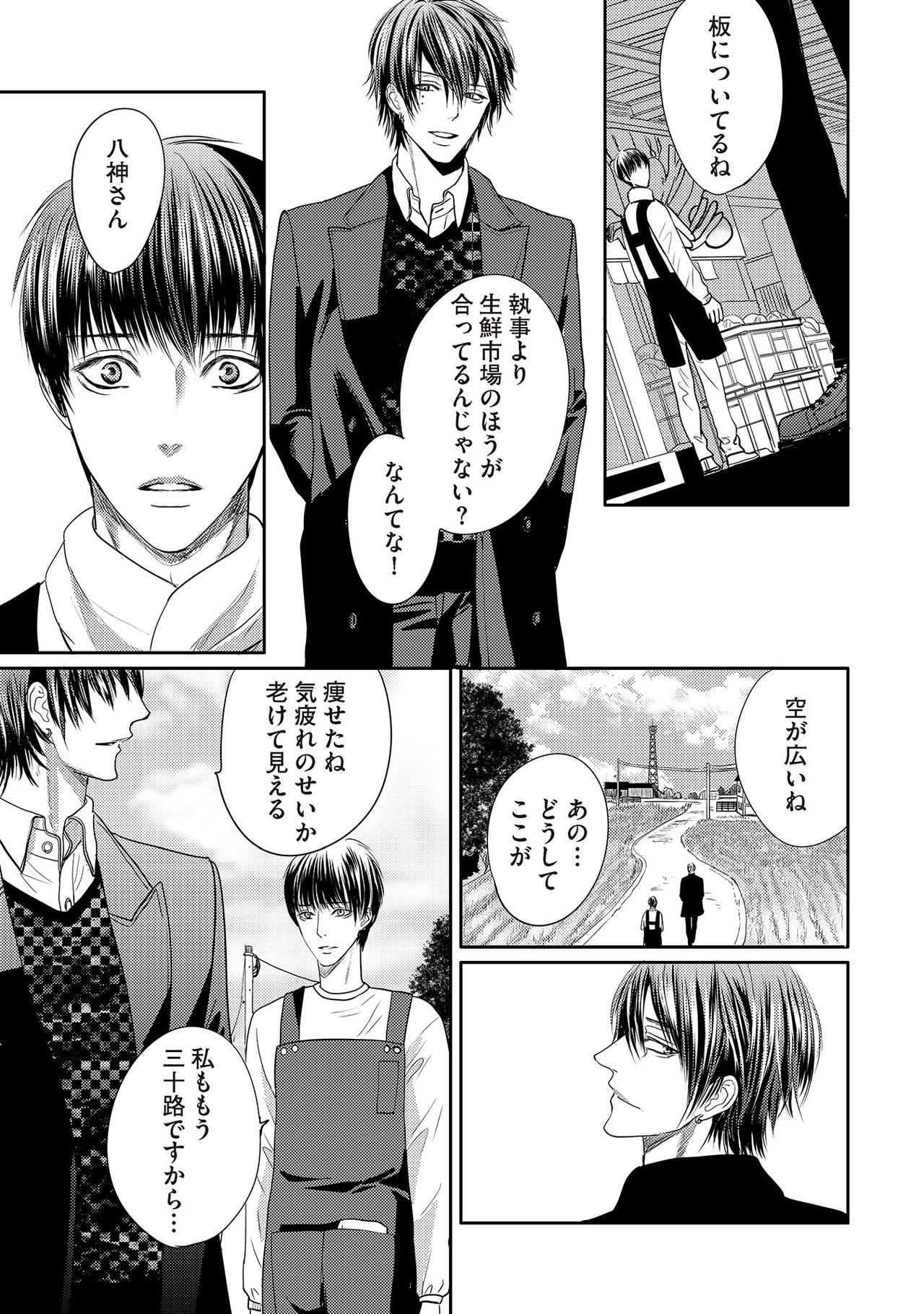 [月之瀬まろ] ああッぼっちゃま…! [DL版]