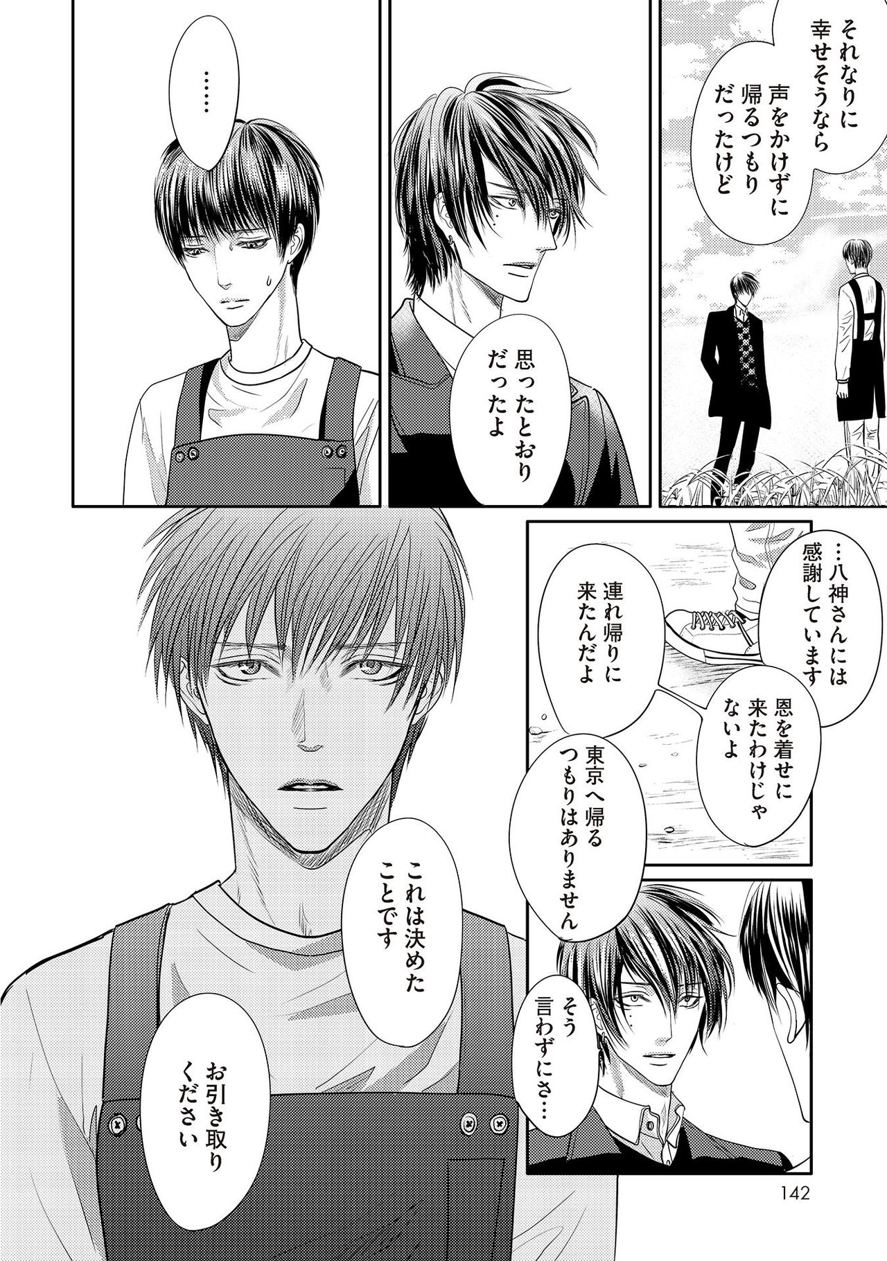 [月之瀬まろ] ああッぼっちゃま…! [DL版]