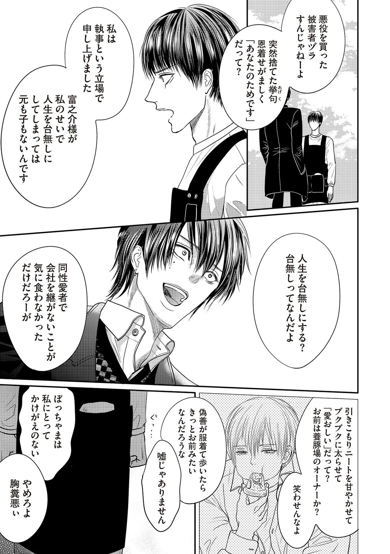 [月之瀬まろ] ああッぼっちゃま…! [DL版]