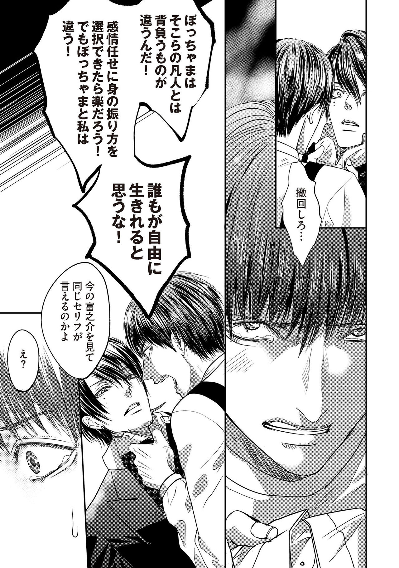 [月之瀬まろ] ああッぼっちゃま…! [DL版]
