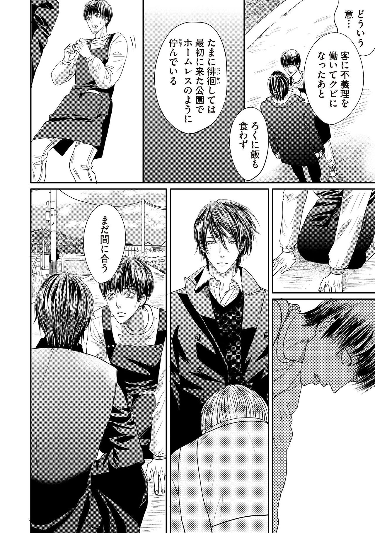 [月之瀬まろ] ああッぼっちゃま…! [DL版]