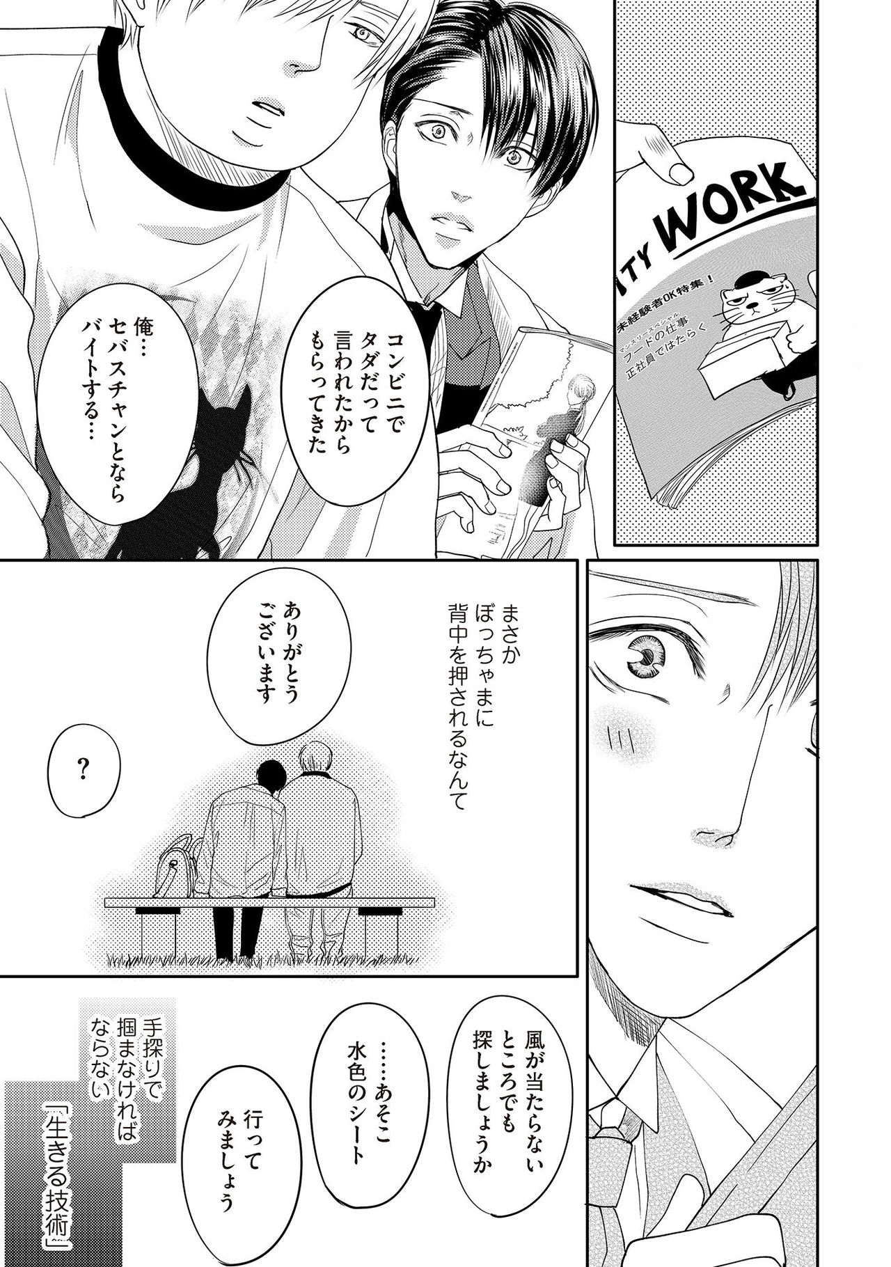 [月之瀬まろ] ああッぼっちゃま…! [DL版]