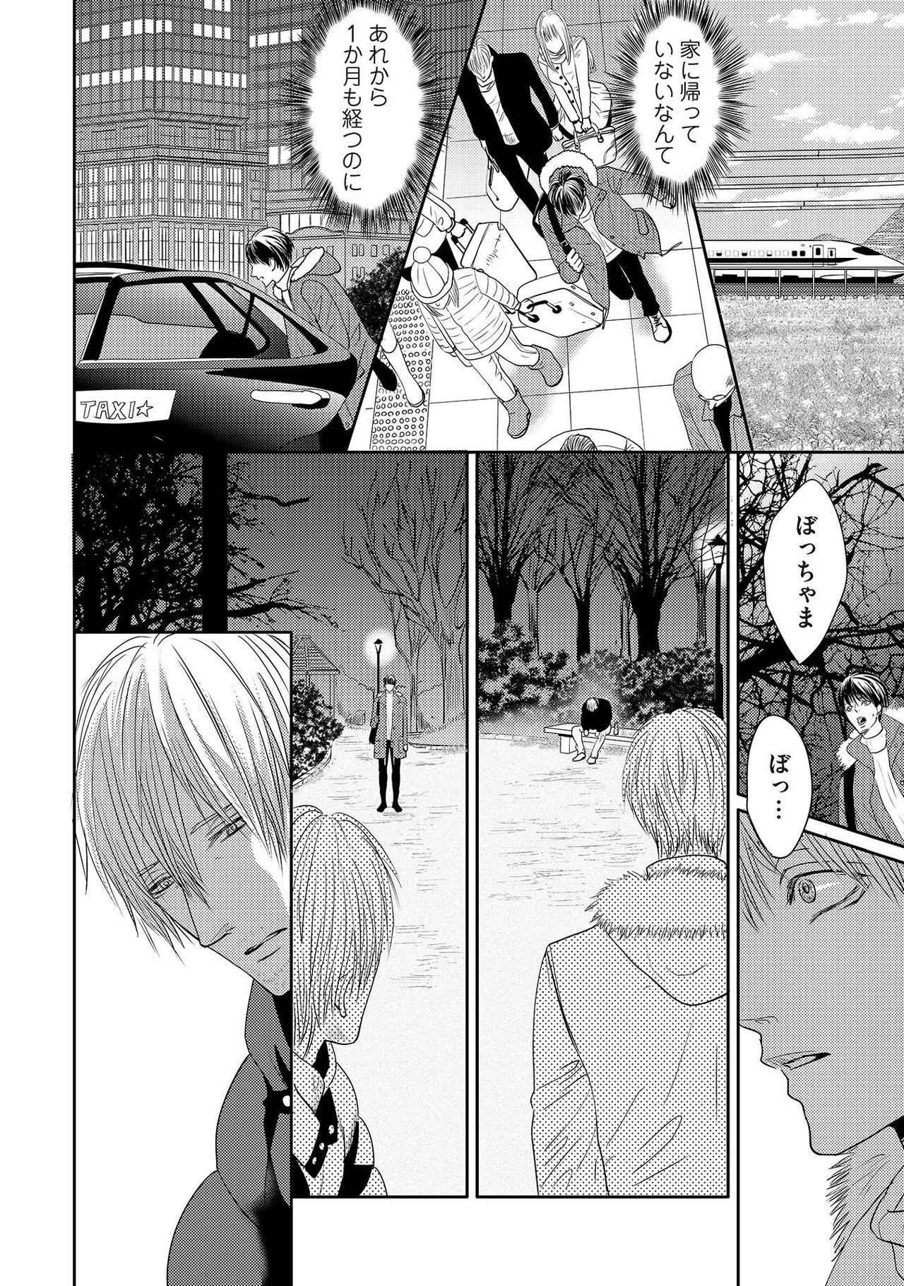 [月之瀬まろ] ああッぼっちゃま…! [DL版]
