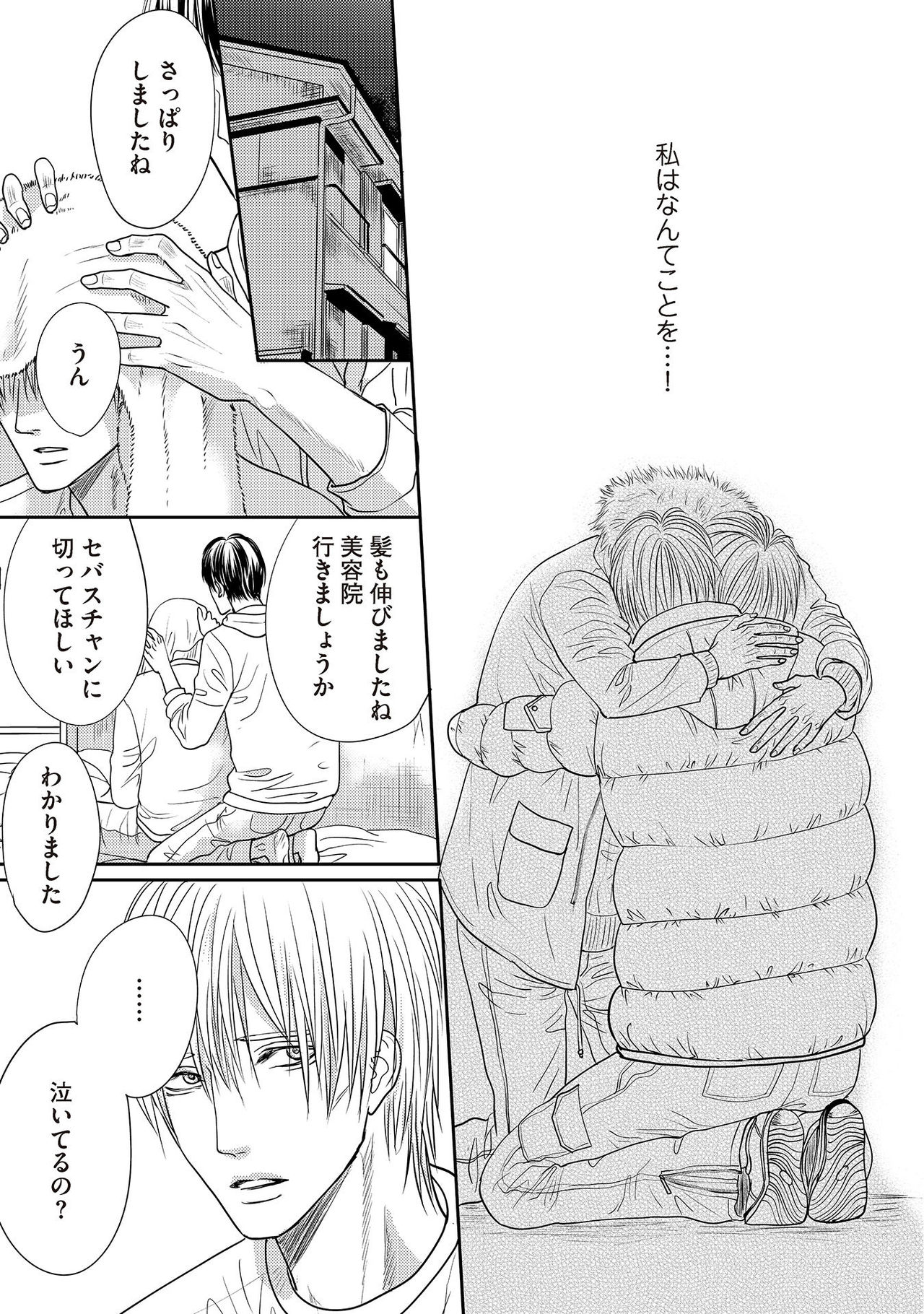 [月之瀬まろ] ああッぼっちゃま…! [DL版]