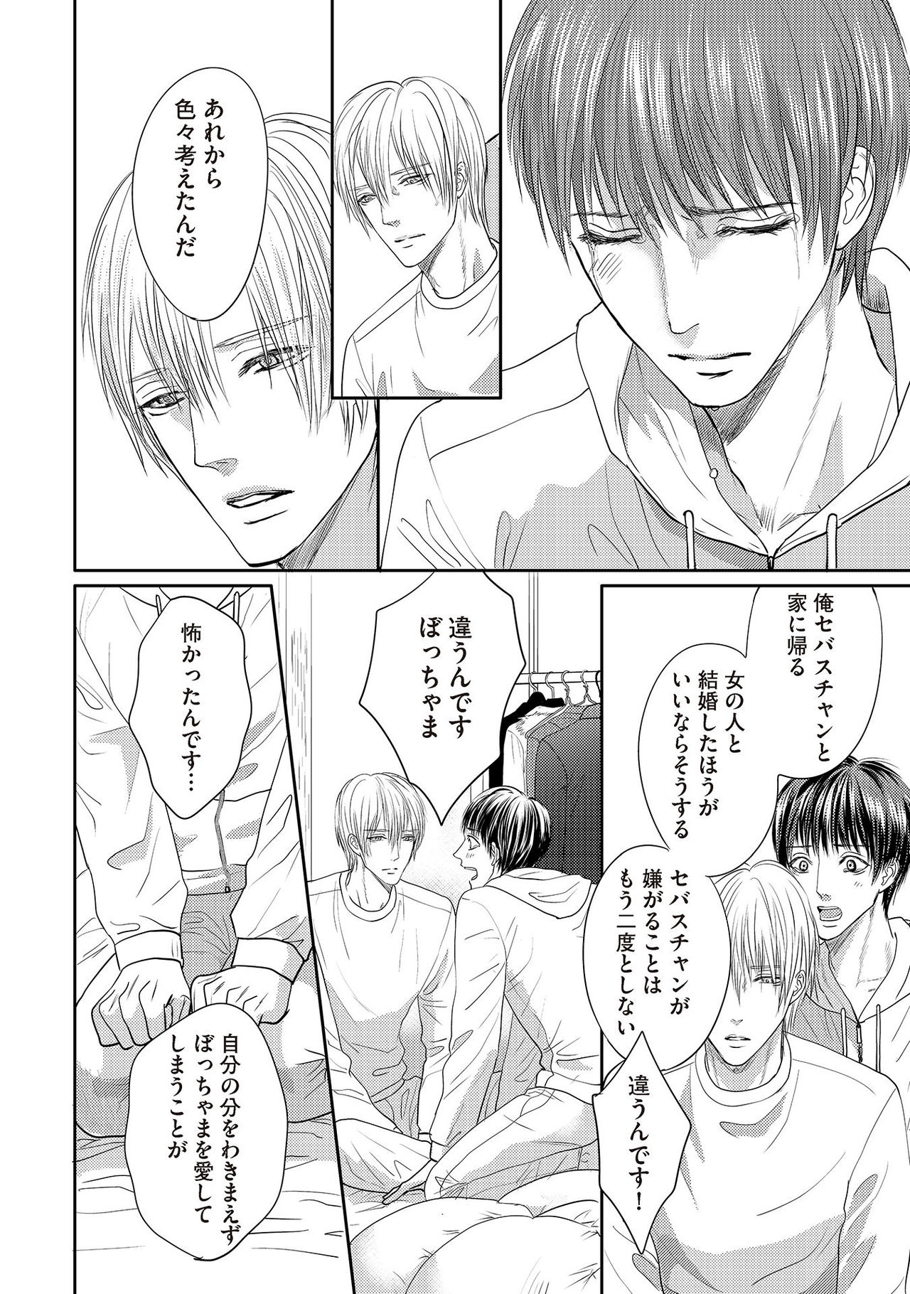 [月之瀬まろ] ああッぼっちゃま…! [DL版]