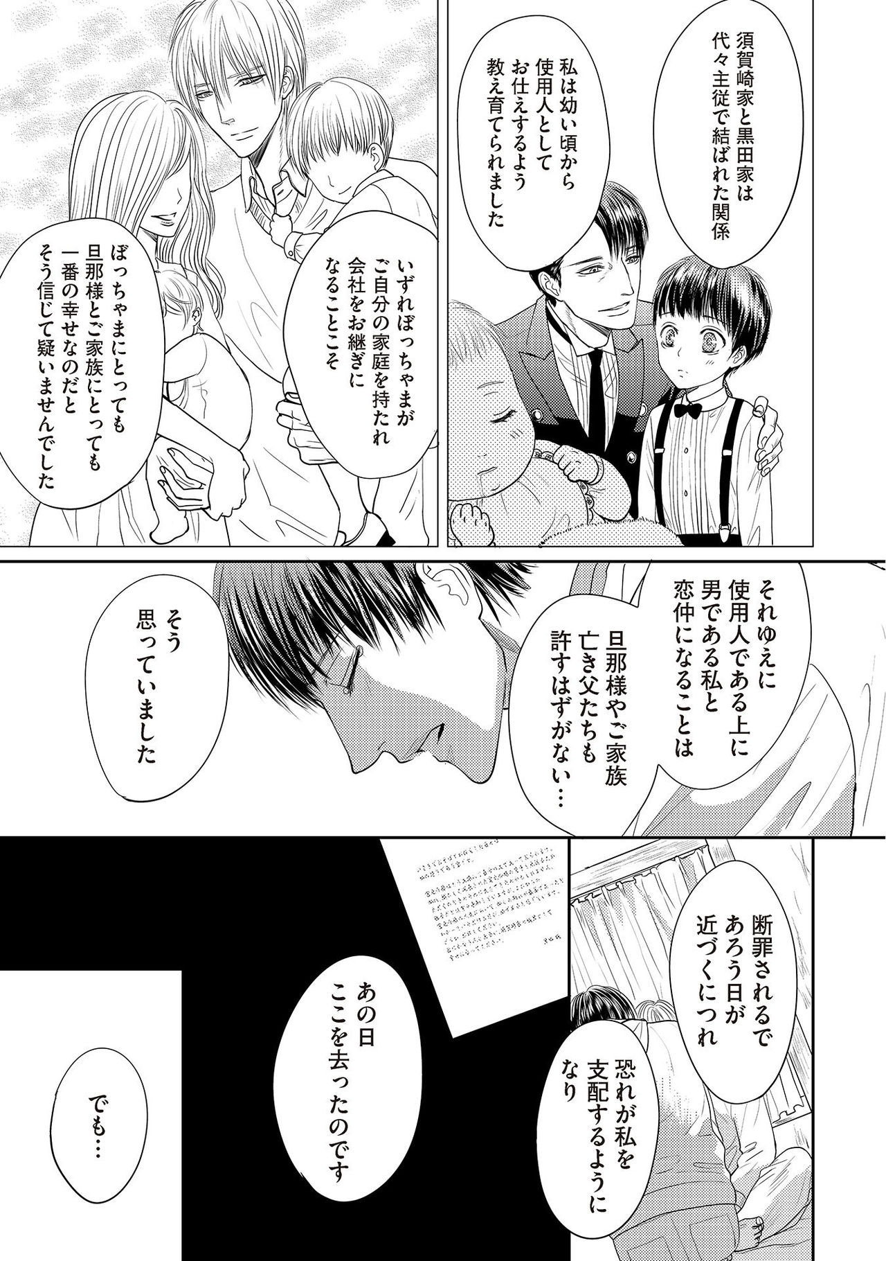 [月之瀬まろ] ああッぼっちゃま…! [DL版]