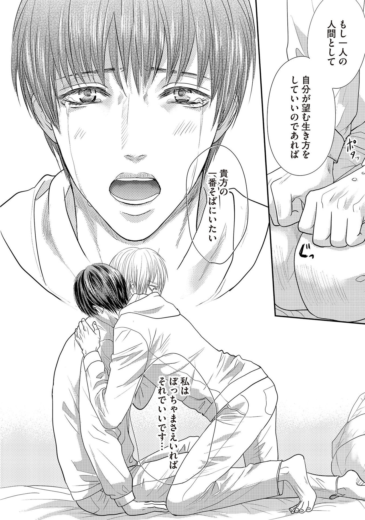 [月之瀬まろ] ああッぼっちゃま…! [DL版]