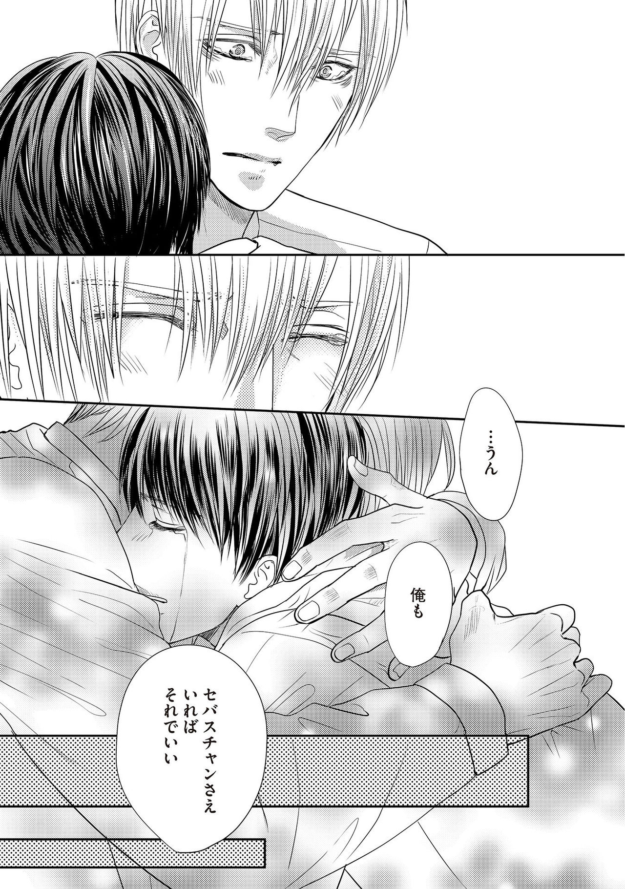 [月之瀬まろ] ああッぼっちゃま…! [DL版]