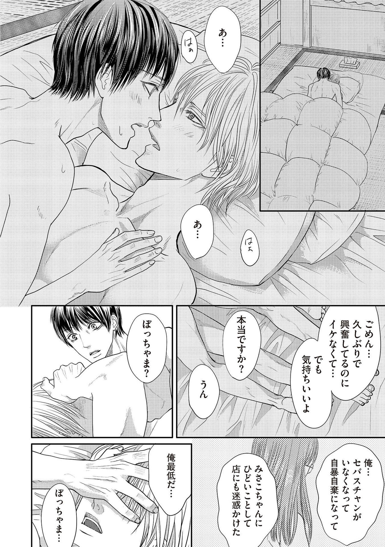 [月之瀬まろ] ああッぼっちゃま…! [DL版]