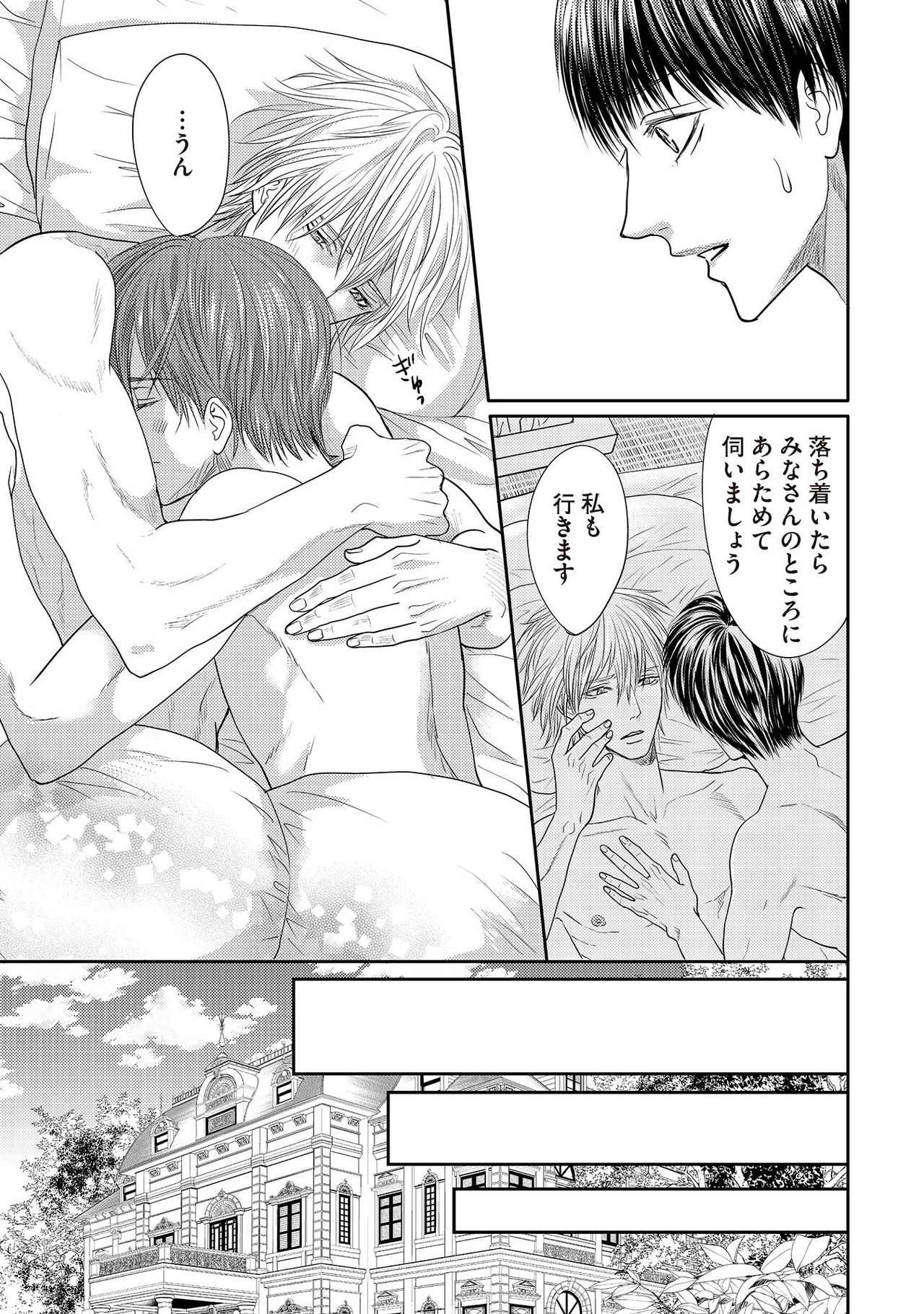 [月之瀬まろ] ああッぼっちゃま…! [DL版]