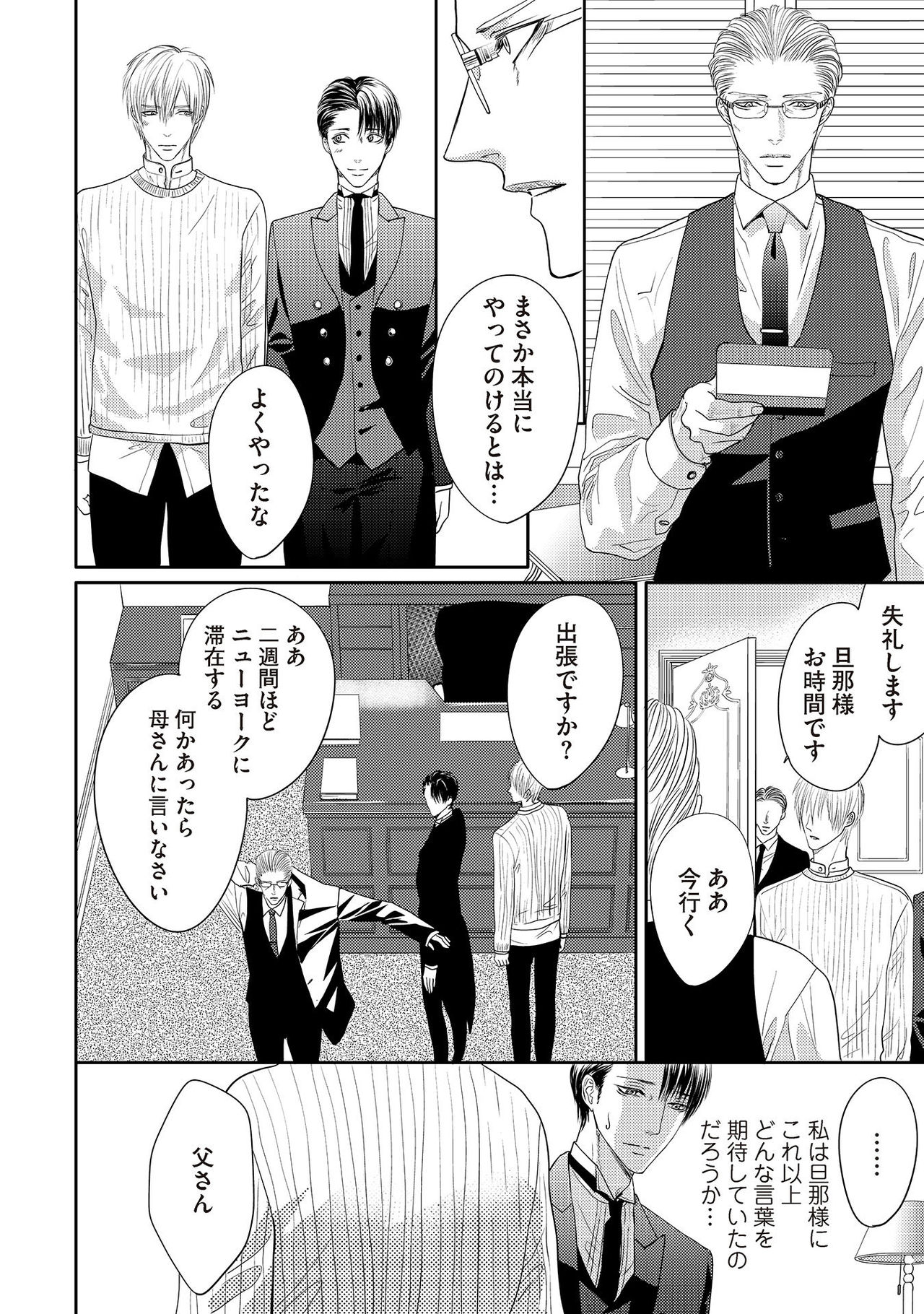 [月之瀬まろ] ああッぼっちゃま…! [DL版]