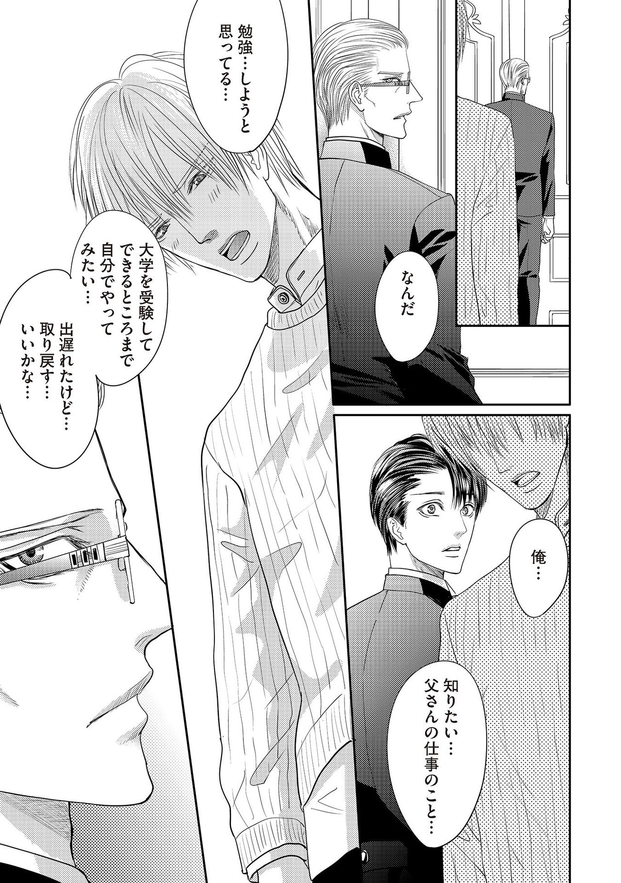 [月之瀬まろ] ああッぼっちゃま…! [DL版]