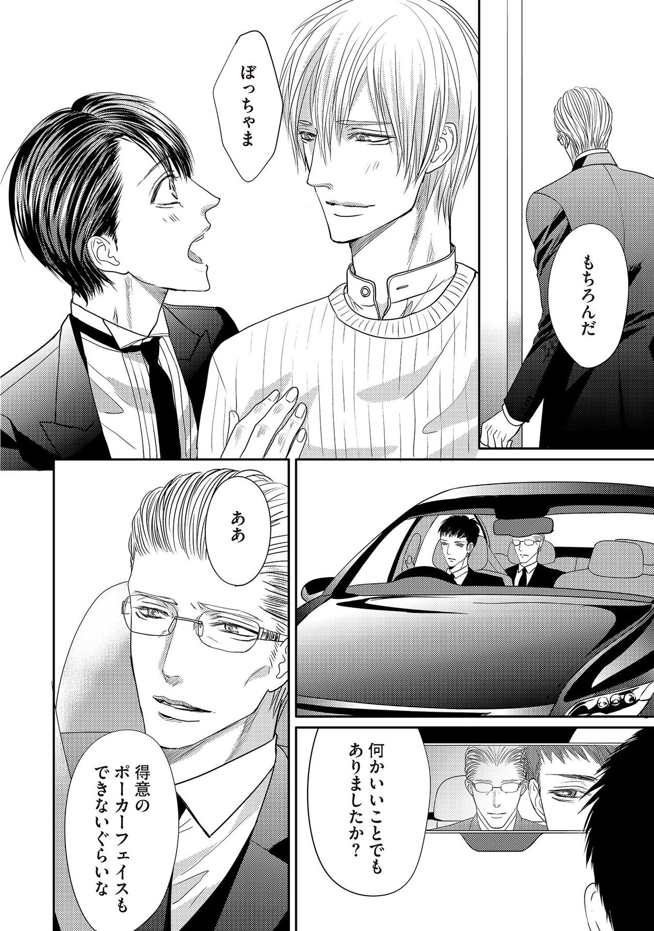 [月之瀬まろ] ああッぼっちゃま…! [DL版]