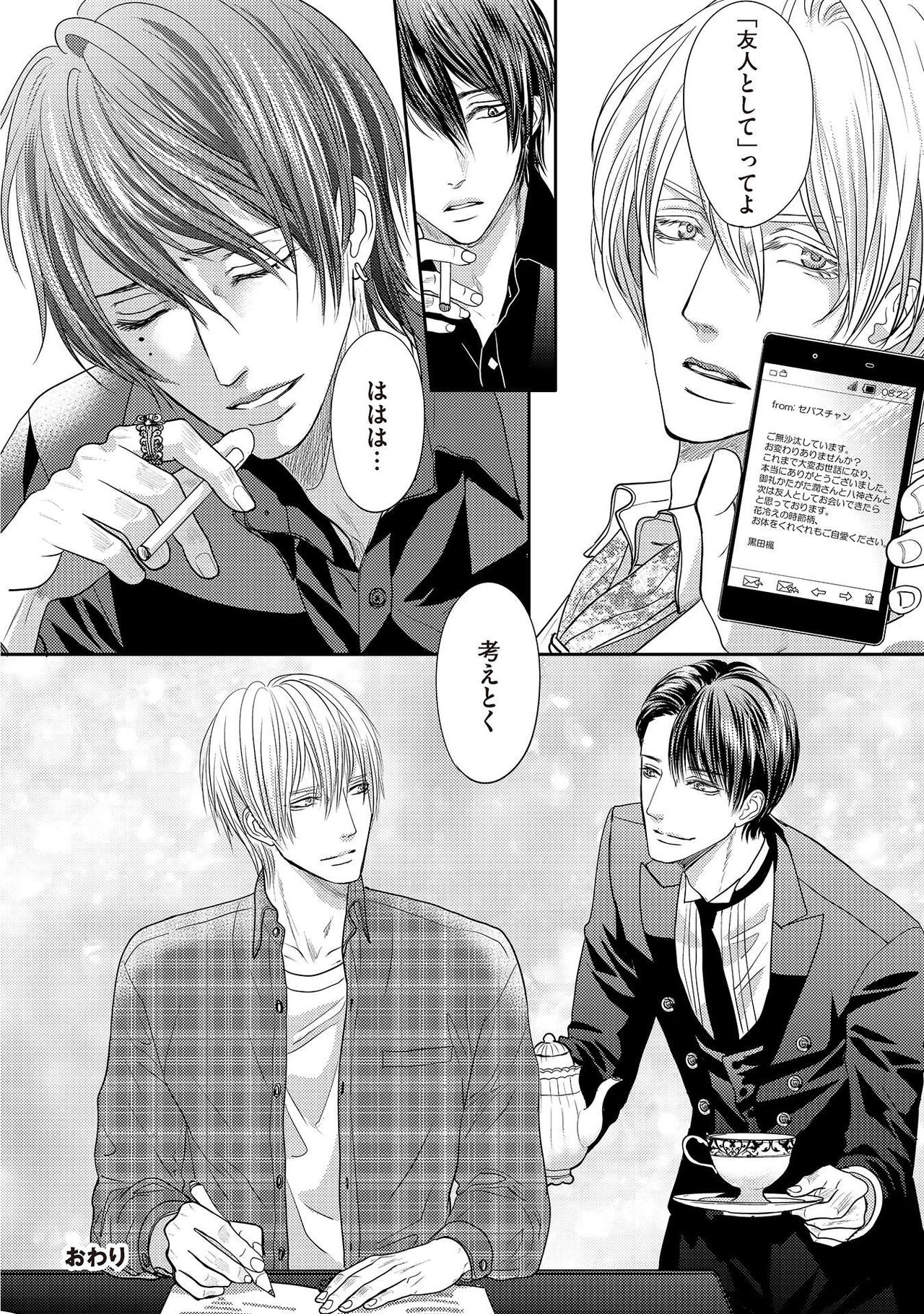 [月之瀬まろ] ああッぼっちゃま…! [DL版]