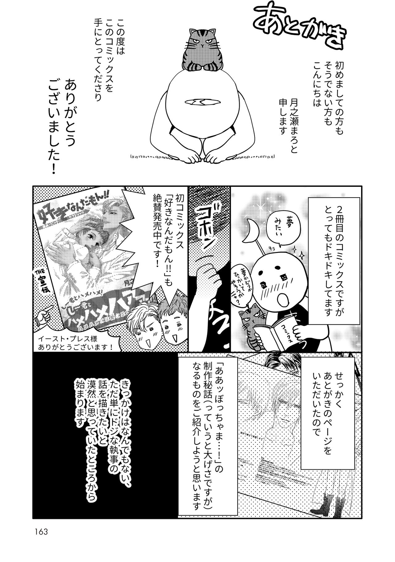 [月之瀬まろ] ああッぼっちゃま…! [DL版]