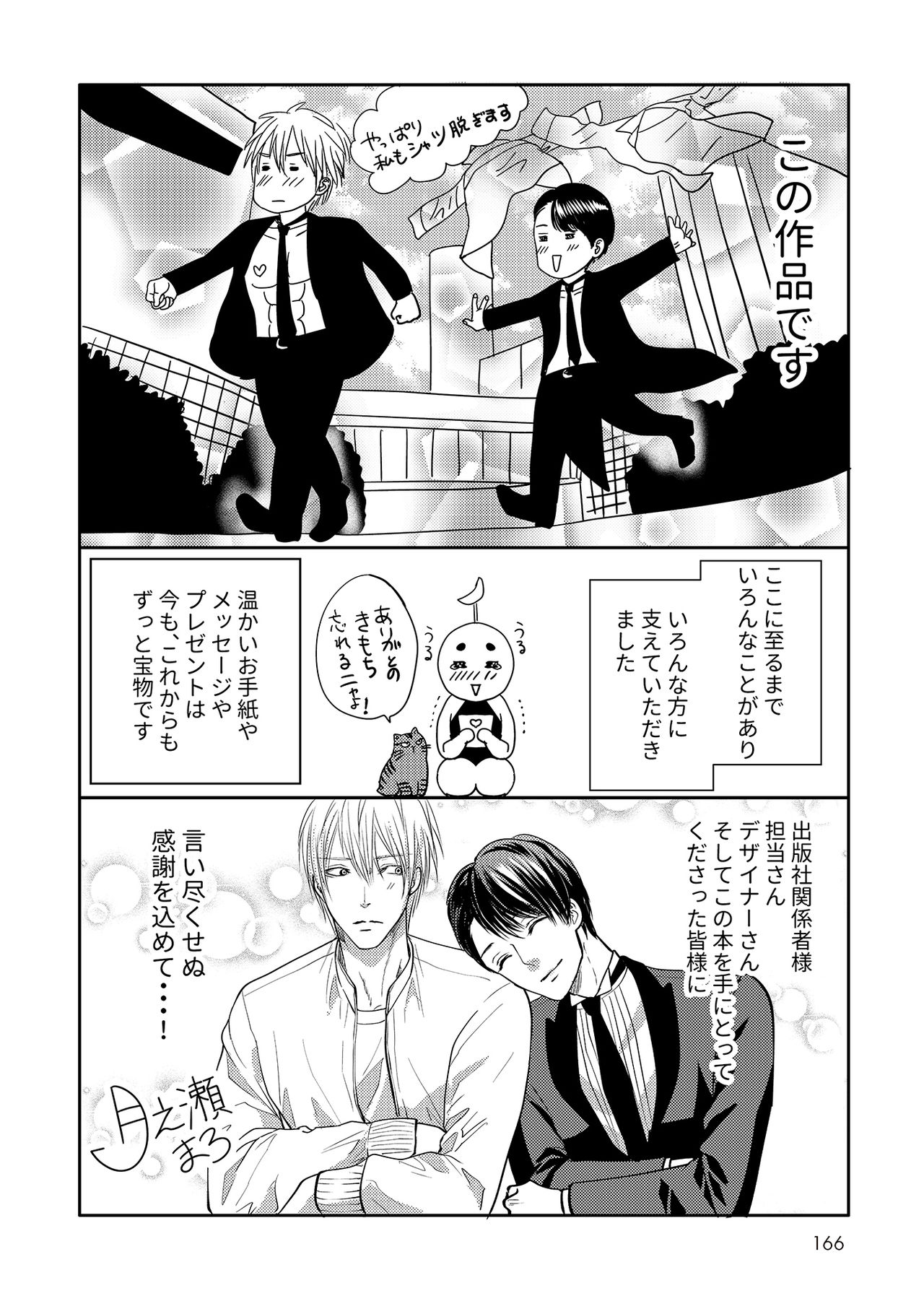 [月之瀬まろ] ああッぼっちゃま…! [DL版]