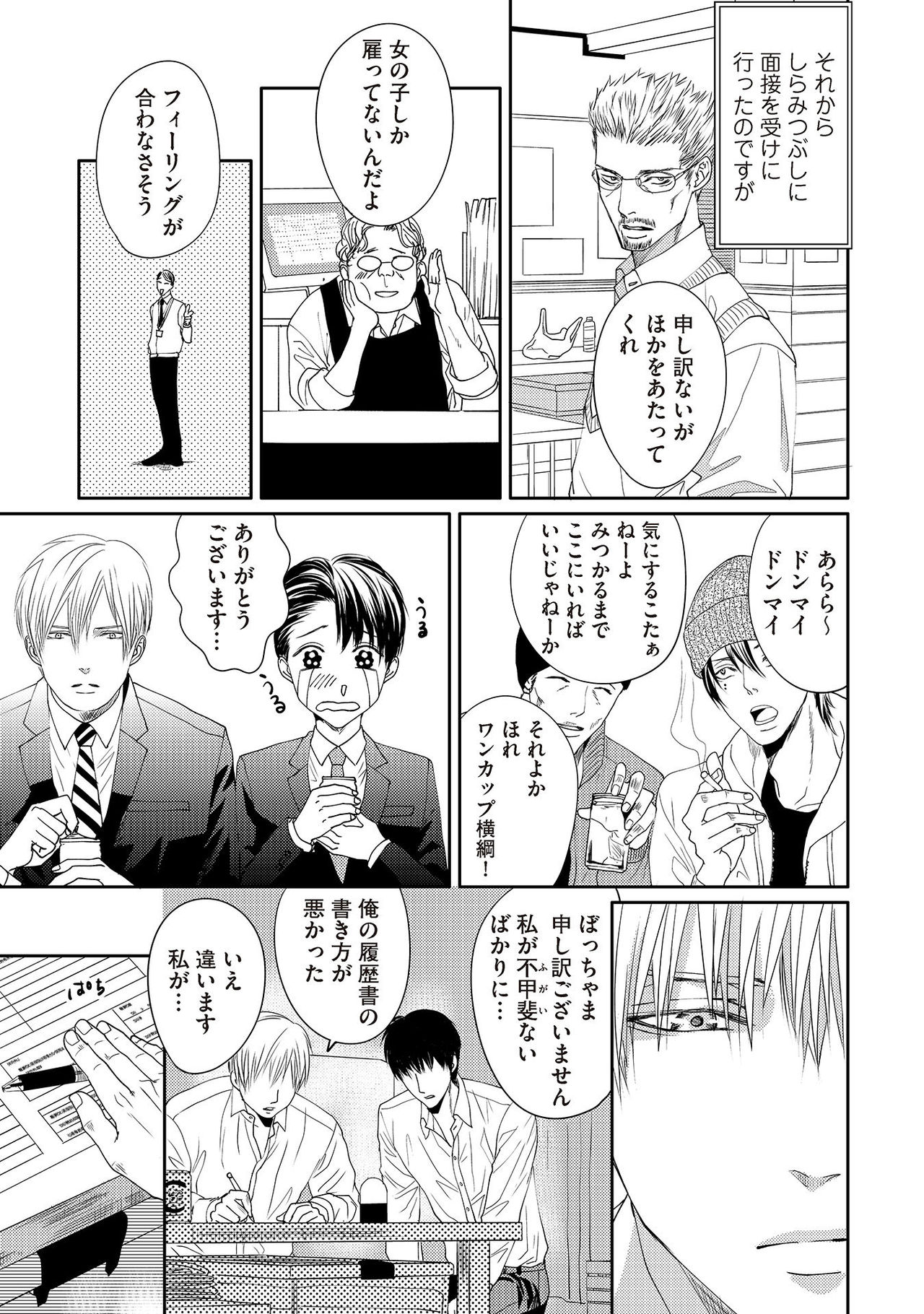 [月之瀬まろ] ああッぼっちゃま…! [DL版]