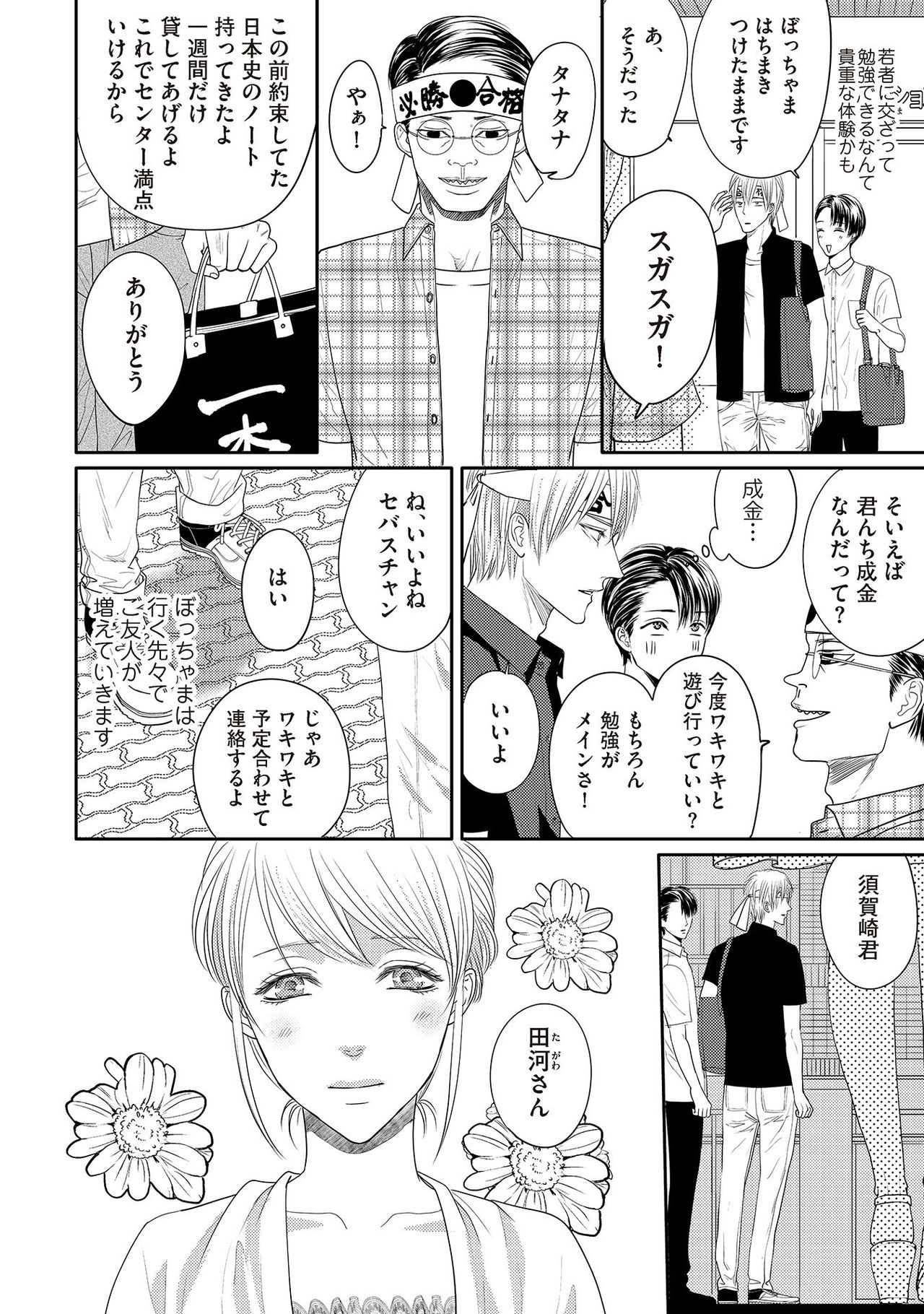 [月之瀬まろ] ああッぼっちゃま…! [DL版]