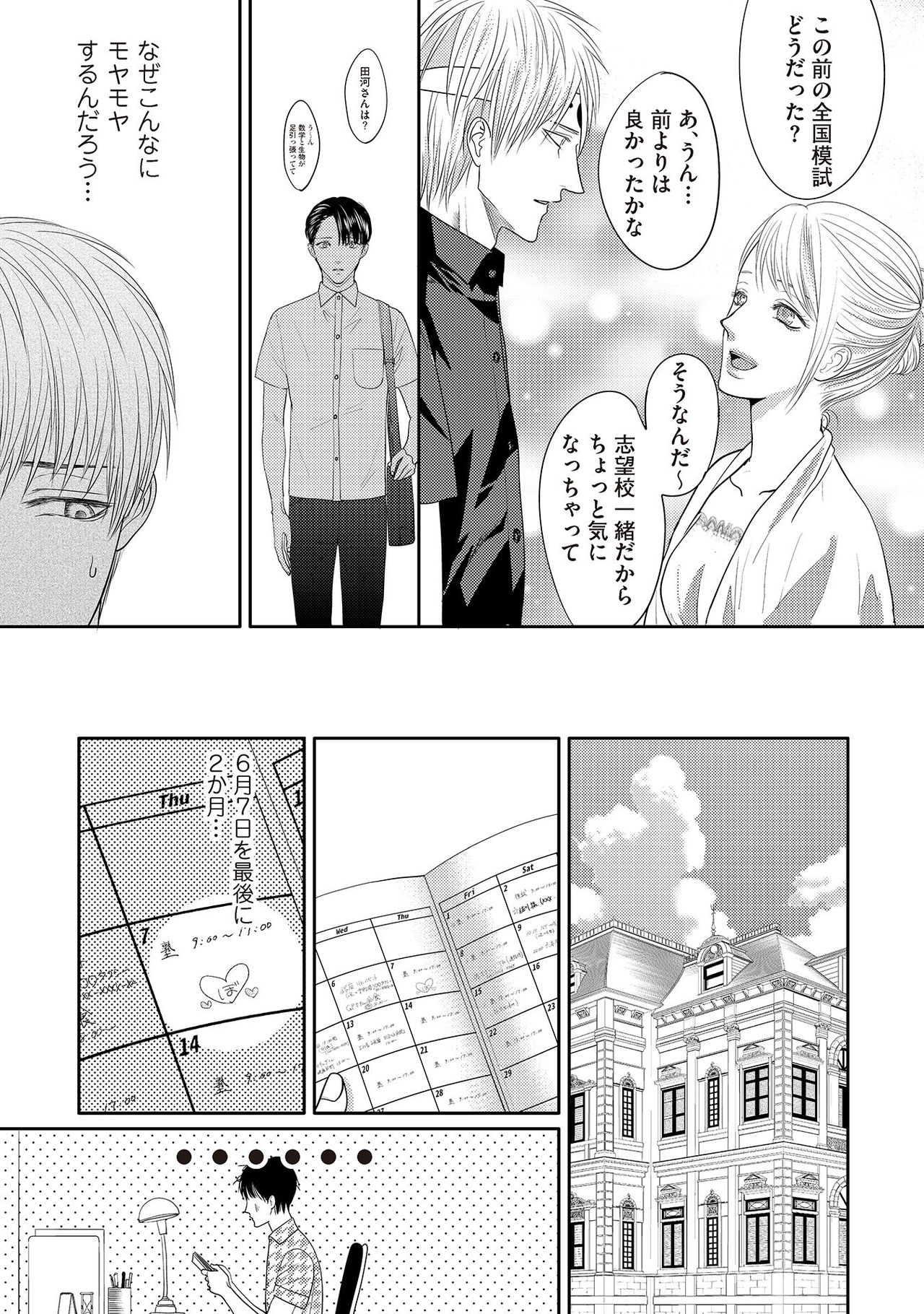 [月之瀬まろ] ああッぼっちゃま…! [DL版]