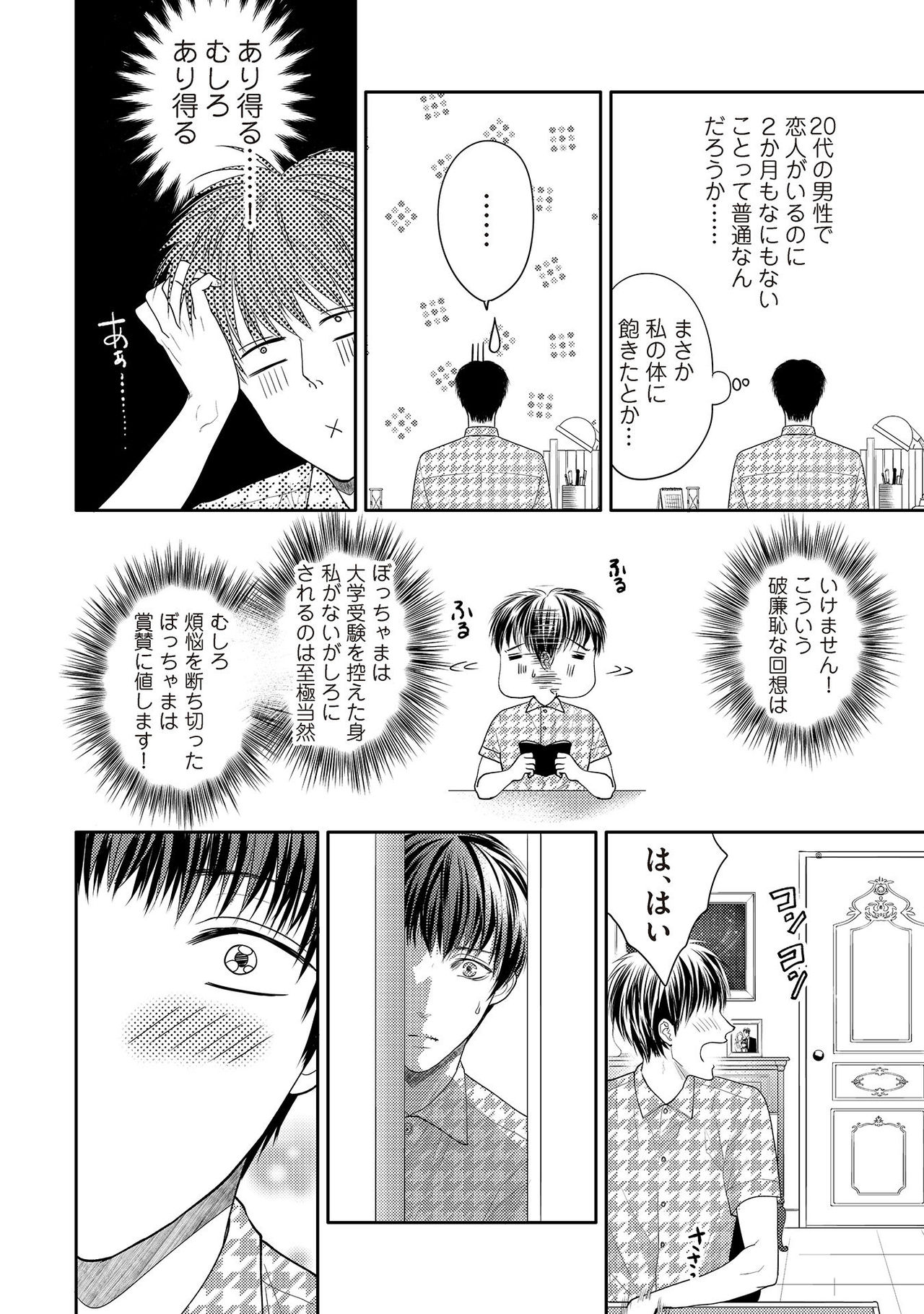 [月之瀬まろ] ああッぼっちゃま…! [DL版]