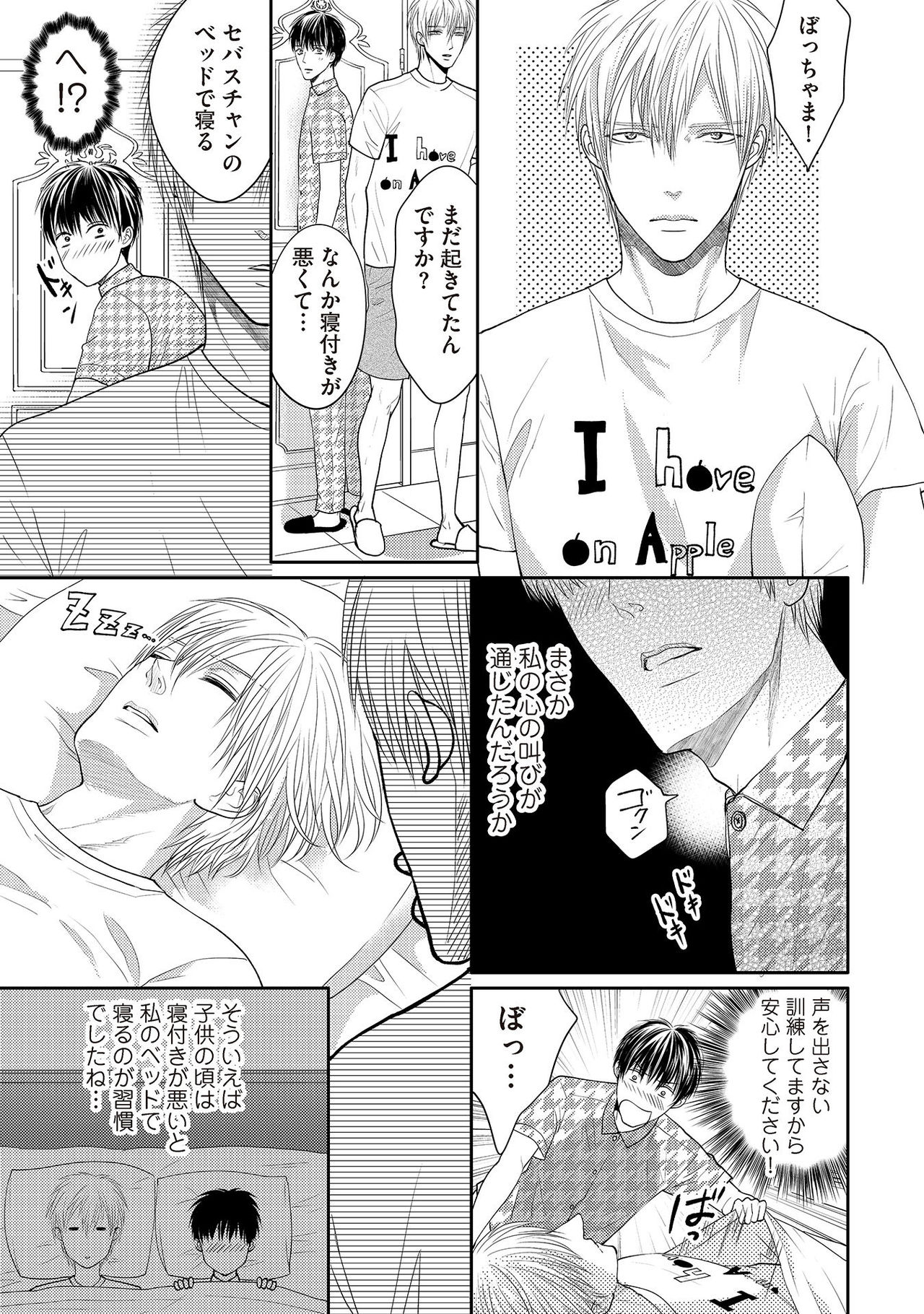 [月之瀬まろ] ああッぼっちゃま…! [DL版]