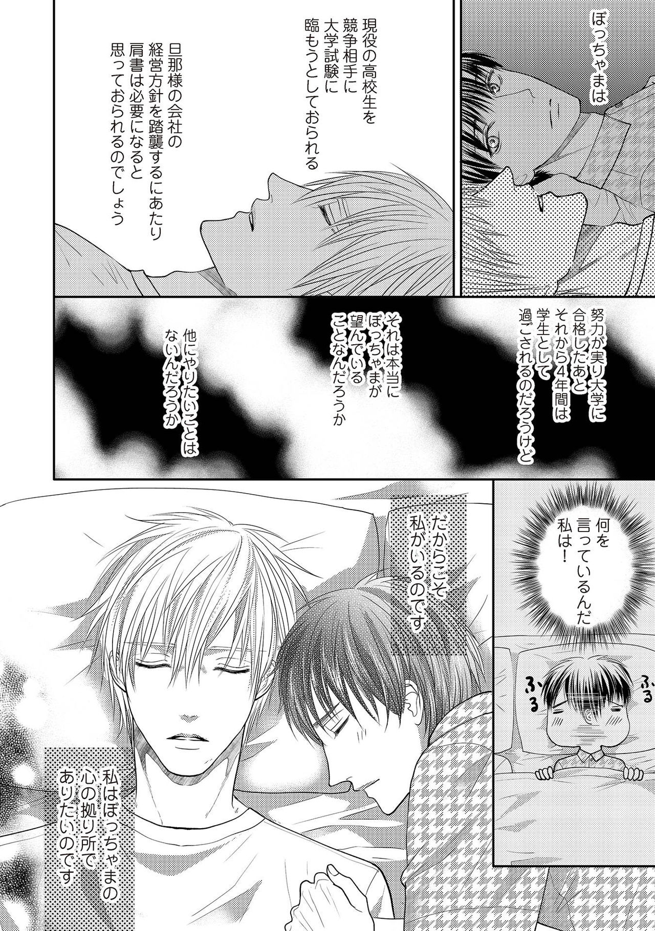 [月之瀬まろ] ああッぼっちゃま…! [DL版]