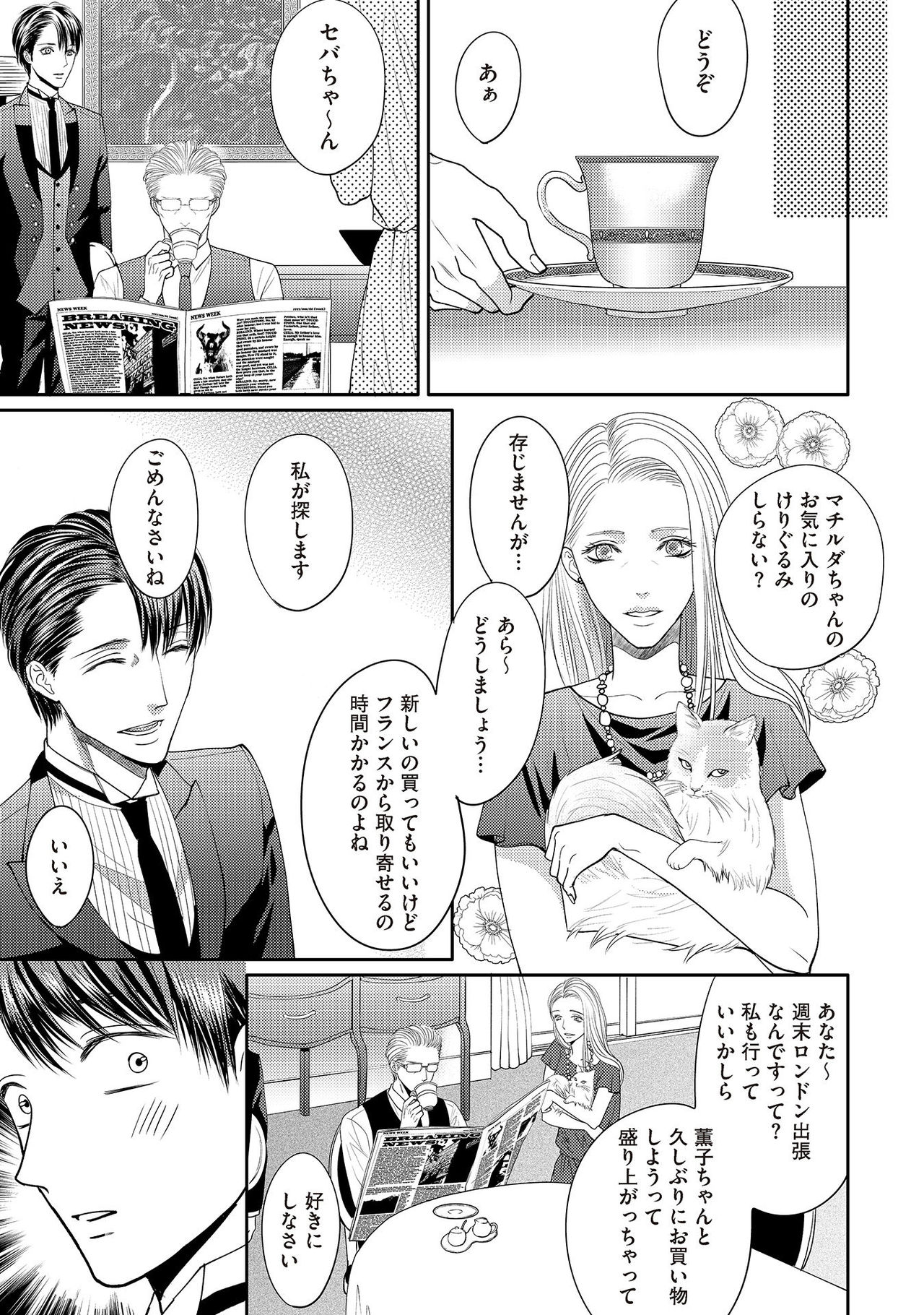 [月之瀬まろ] ああッぼっちゃま…! [DL版]
