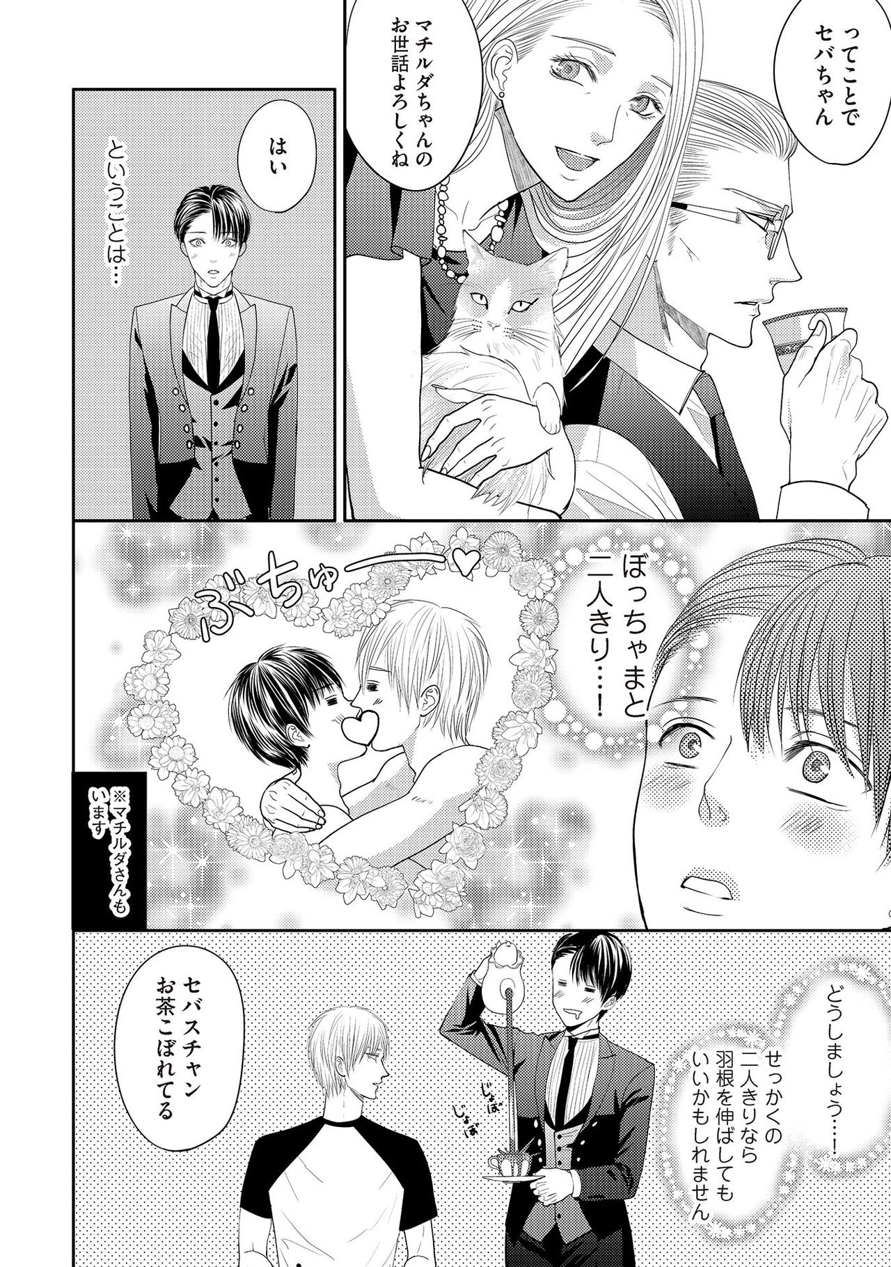 [月之瀬まろ] ああッぼっちゃま…! [DL版]