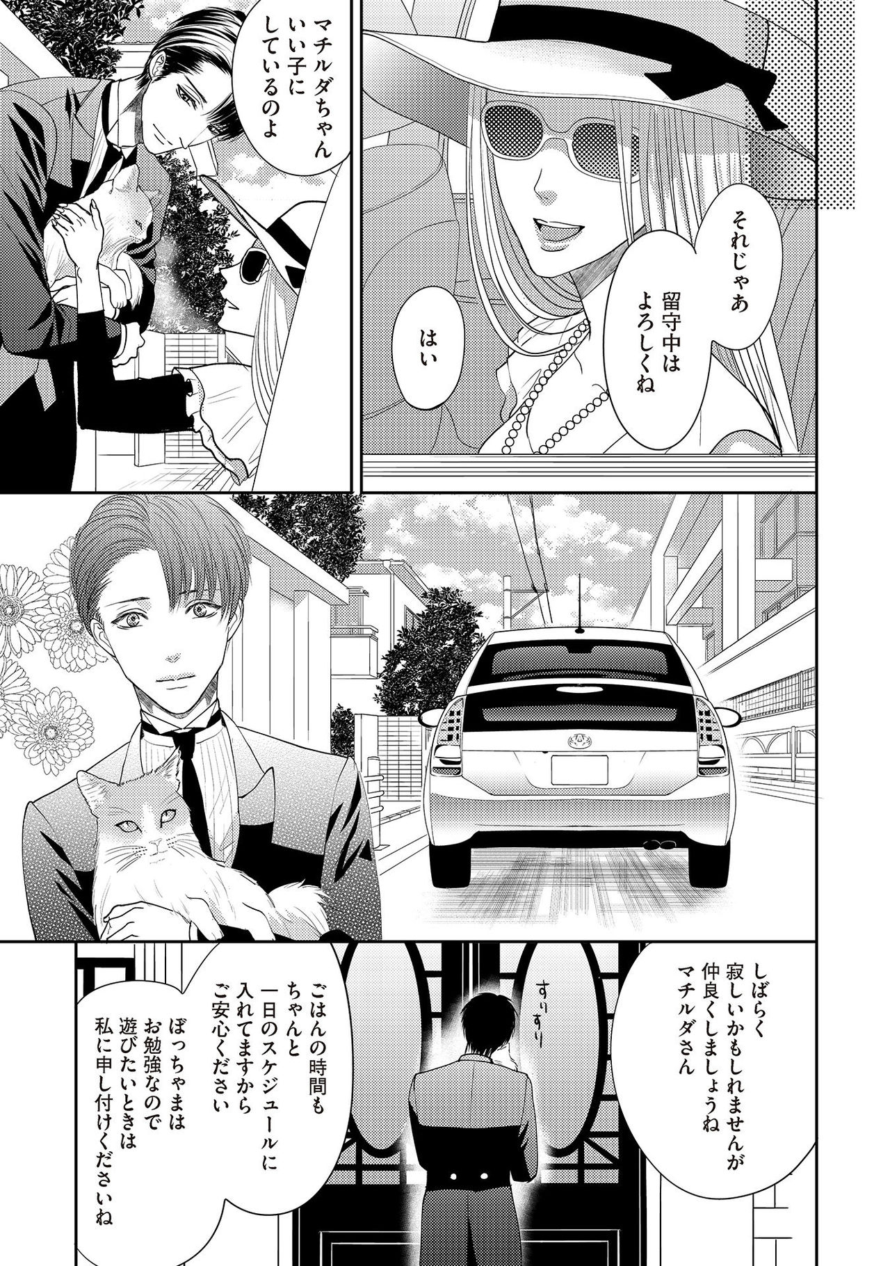 [月之瀬まろ] ああッぼっちゃま…! [DL版]