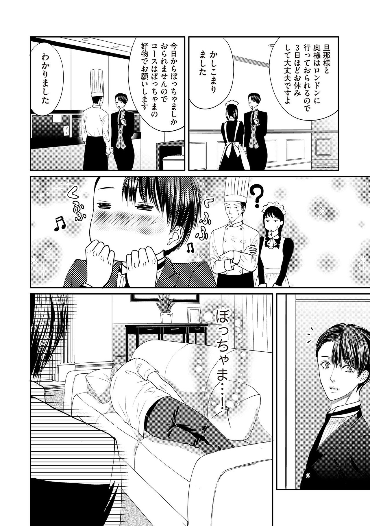 [月之瀬まろ] ああッぼっちゃま…! [DL版]