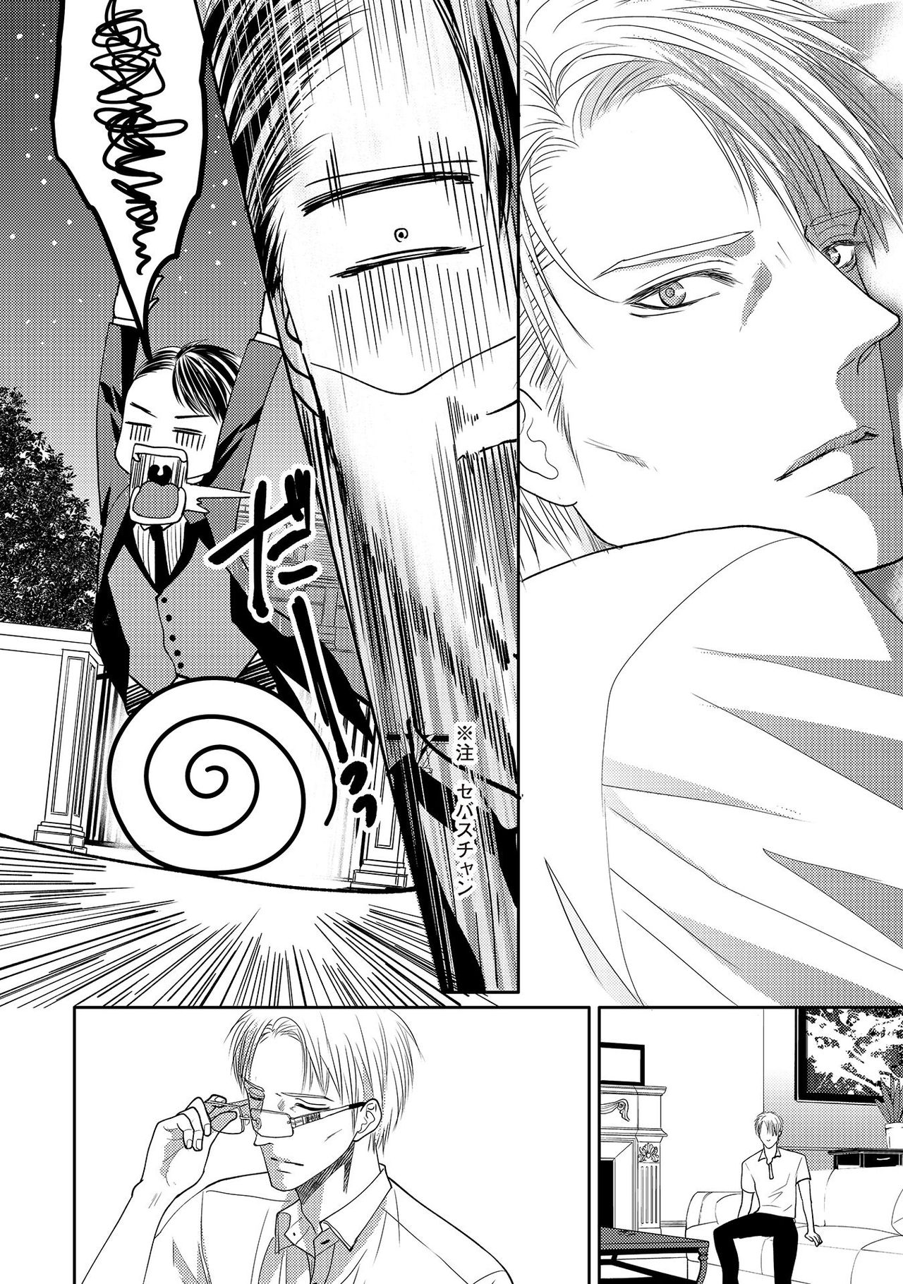 [月之瀬まろ] ああッぼっちゃま…! [DL版]