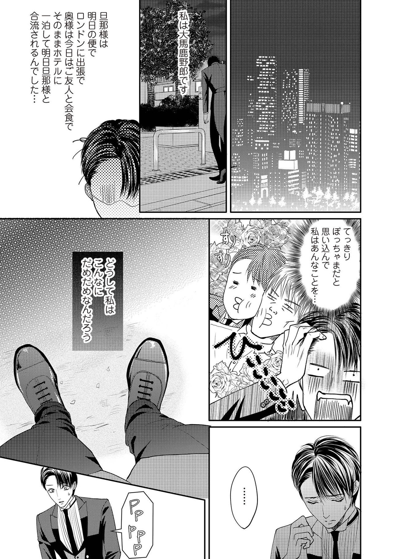 [月之瀬まろ] ああッぼっちゃま…! [DL版]