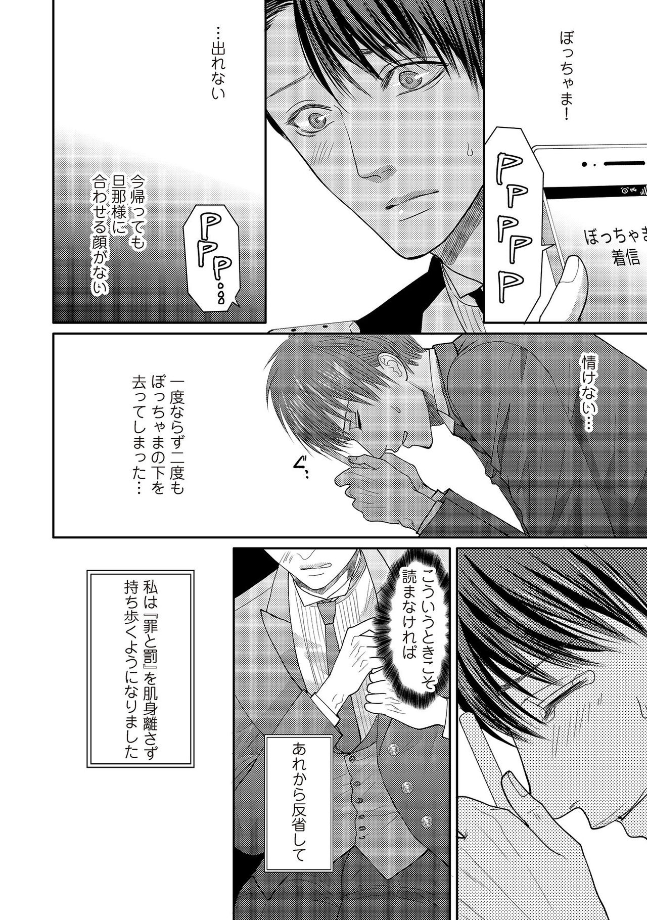 [月之瀬まろ] ああッぼっちゃま…! [DL版]