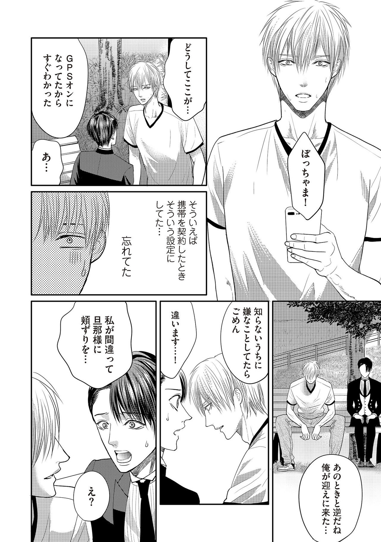 [月之瀬まろ] ああッぼっちゃま…! [DL版]