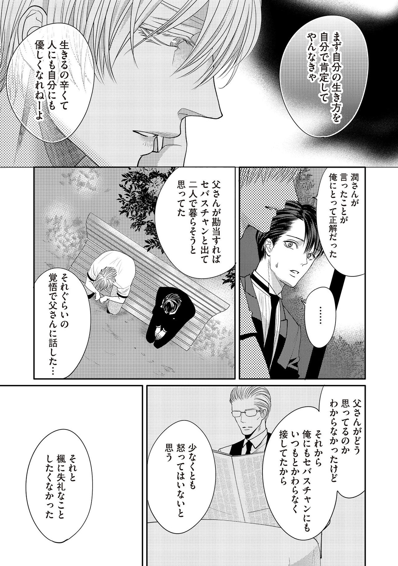 [月之瀬まろ] ああッぼっちゃま…! [DL版]