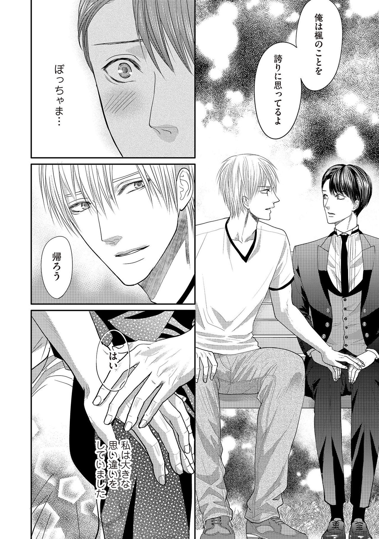 [月之瀬まろ] ああッぼっちゃま…! [DL版]