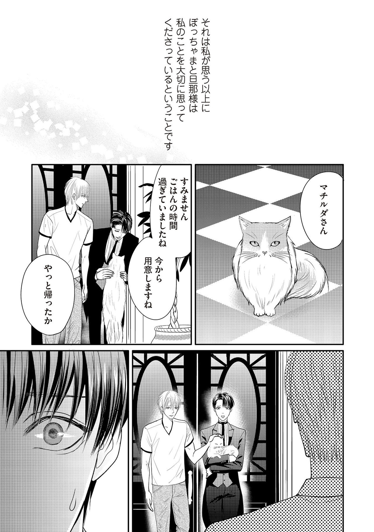 [月之瀬まろ] ああッぼっちゃま…! [DL版]