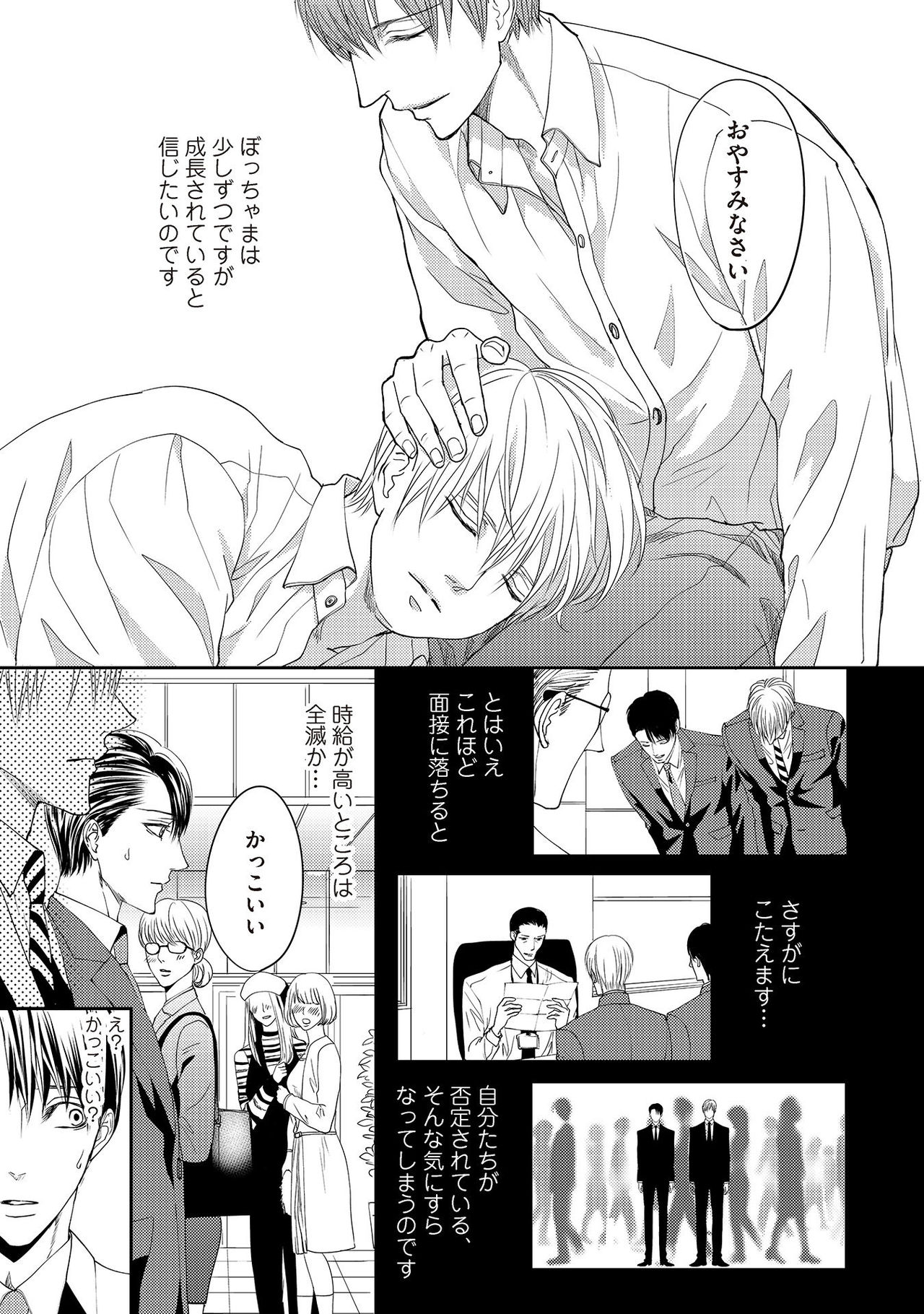 [月之瀬まろ] ああッぼっちゃま…! [DL版]